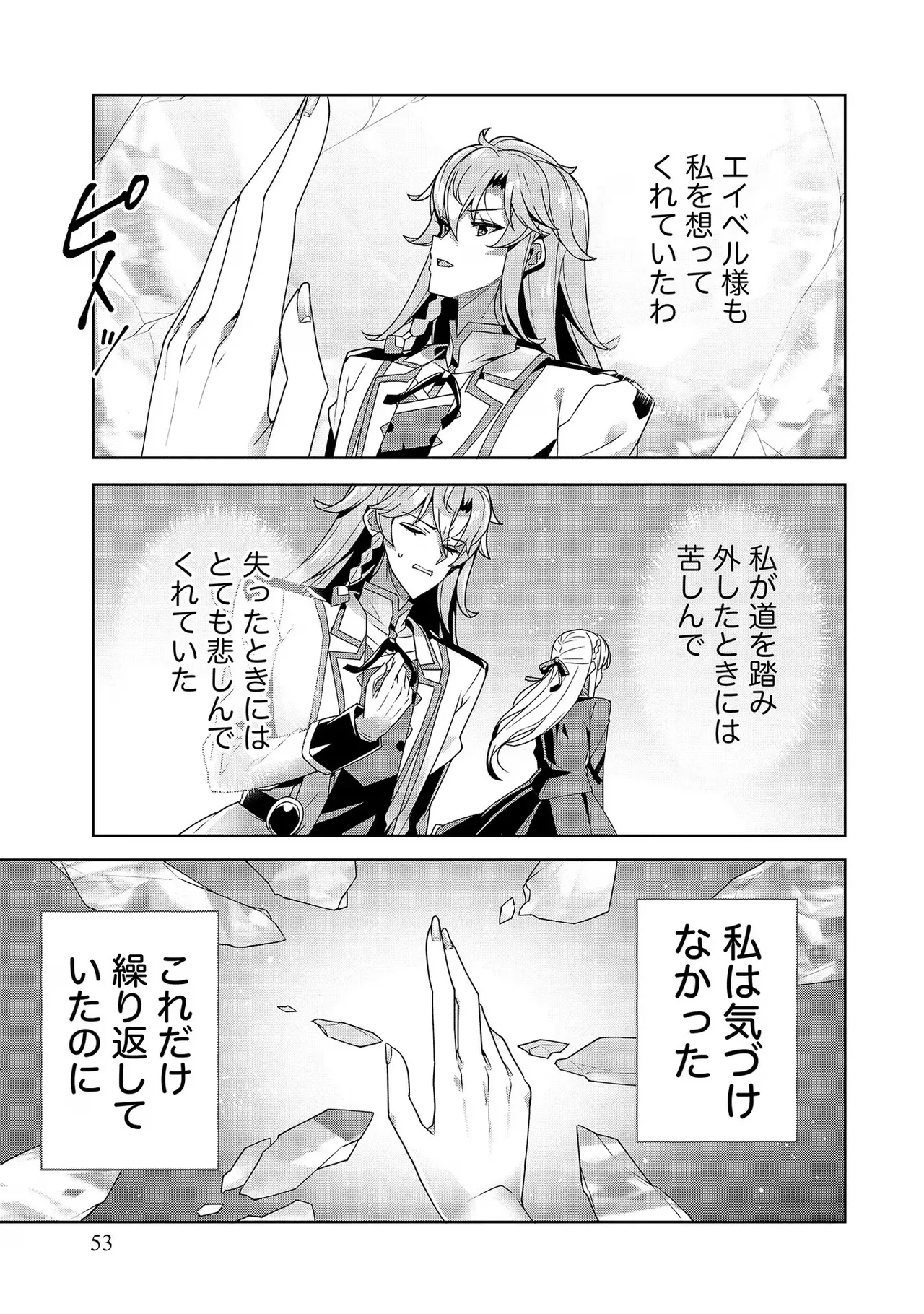 [Tsukahara Miyako, Dasoku Sentarou]Oiroke Event no Oosa ni Teihyou no Aru Watashi desu ga Rival Reijou to Shite no Shimei o Hatashimasu Vol. 3 Page 53