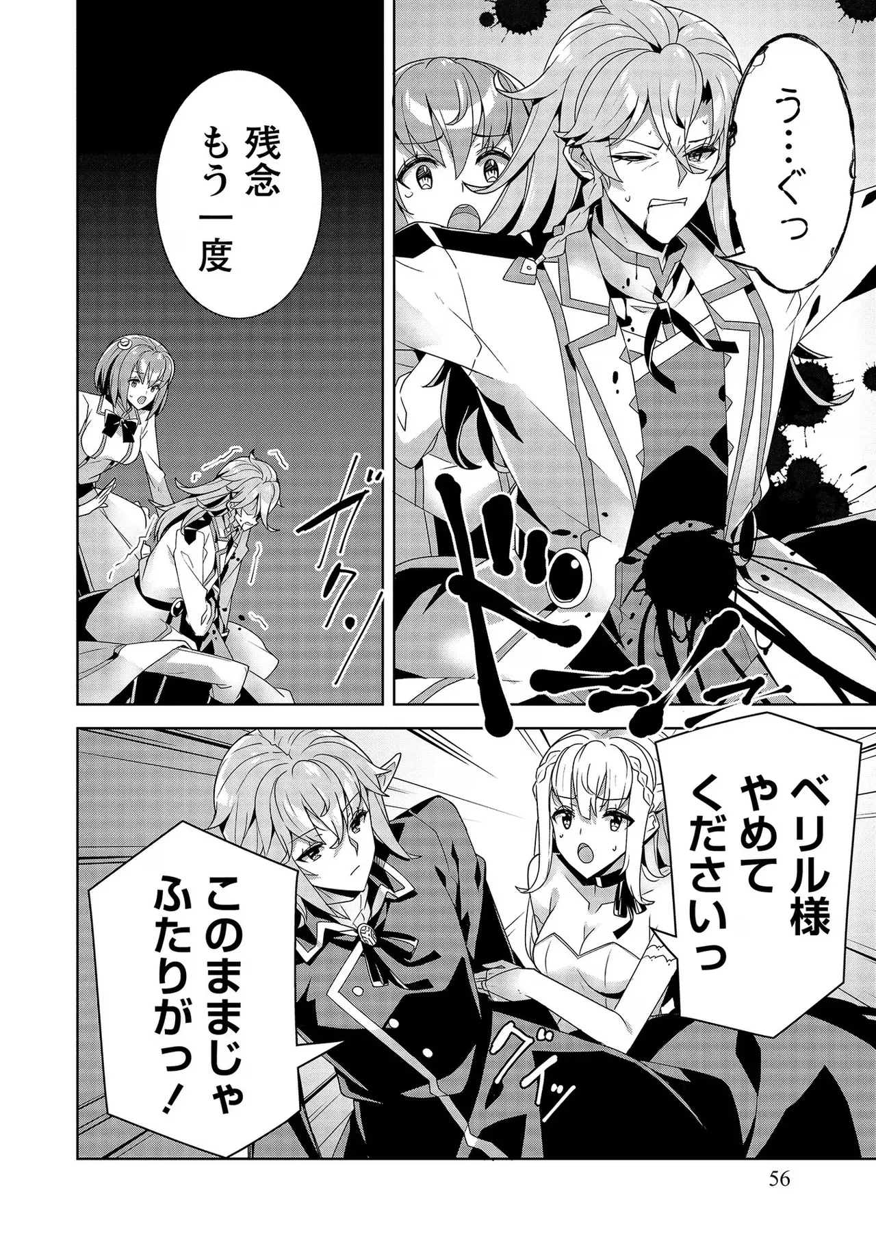 [Tsukahara Miyako, Dasoku Sentarou]Oiroke Event no Oosa ni Teihyou no Aru Watashi desu ga Rival Reijou to Shite no Shimei o Hatashimasu Vol. 3 Page 56