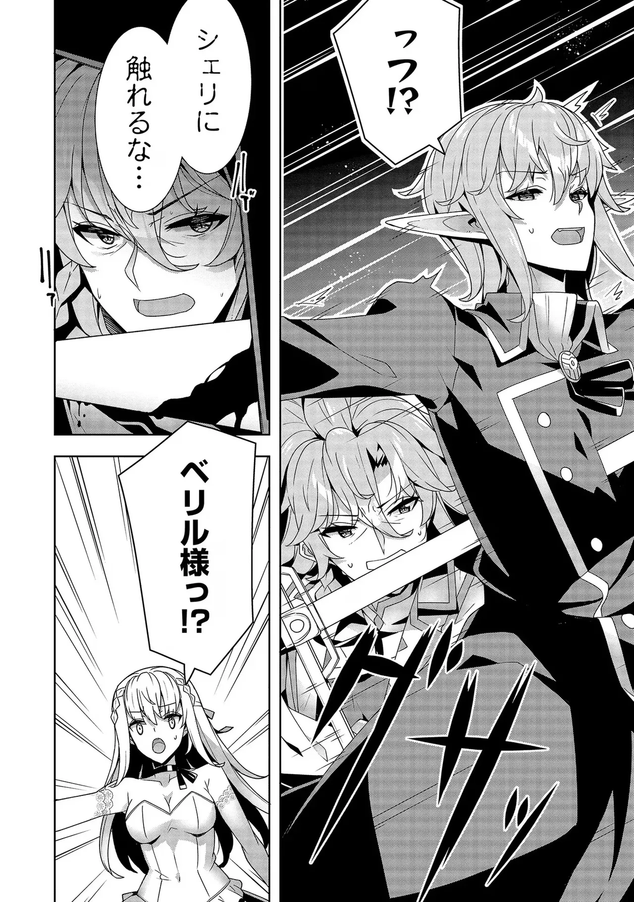 [Tsukahara Miyako, Dasoku Sentarou]Oiroke Event no Oosa ni Teihyou no Aru Watashi desu ga Rival Reijou to Shite no Shimei o Hatashimasu Vol. 3 Page 58