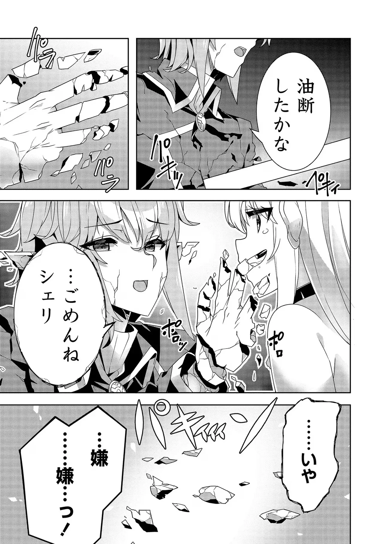 [Tsukahara Miyako, Dasoku Sentarou]Oiroke Event no Oosa ni Teihyou no Aru Watashi desu ga Rival Reijou to Shite no Shimei o Hatashimasu Vol. 3 Page 59