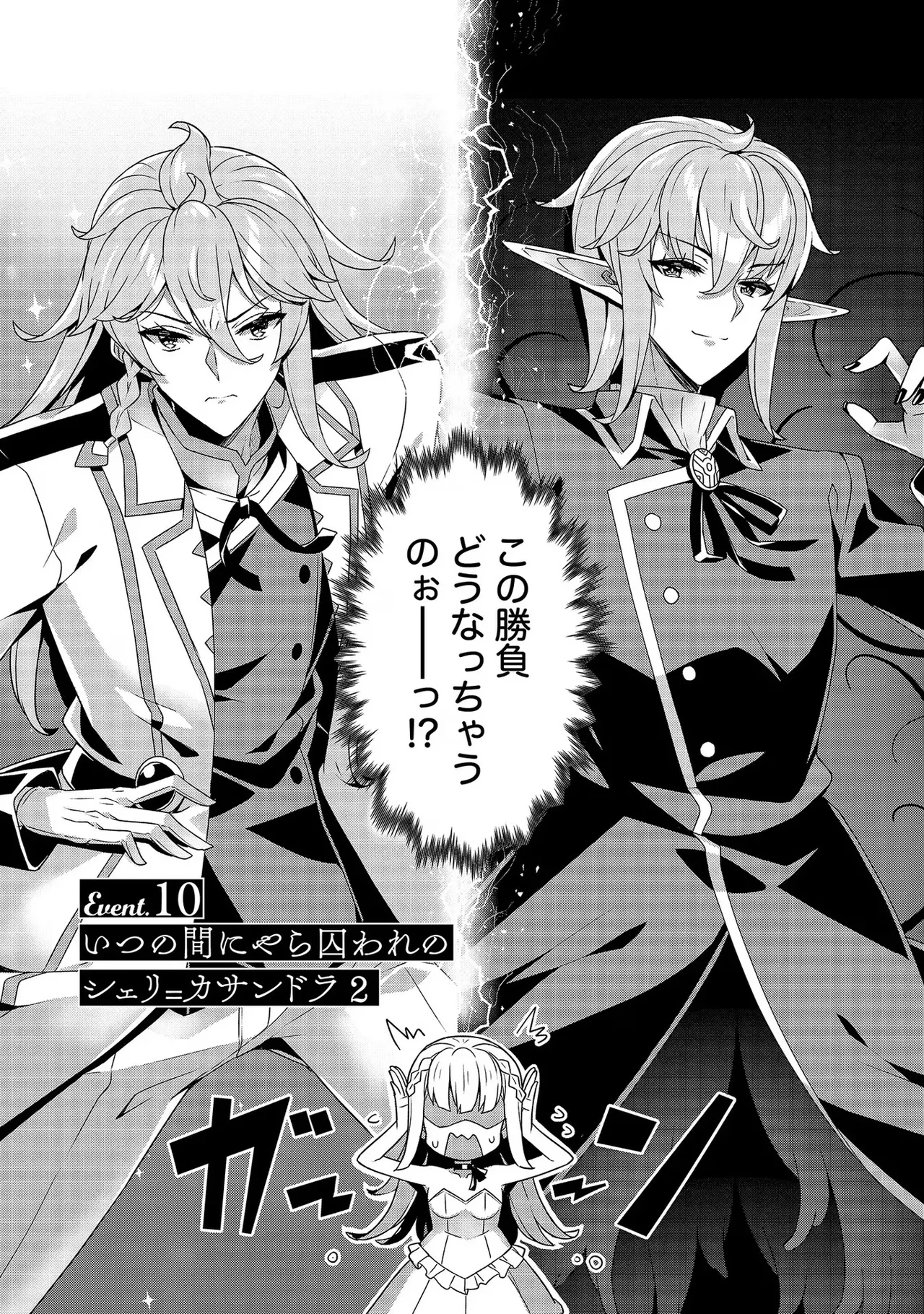 [Tsukahara Miyako, Dasoku Sentarou]Oiroke Event no Oosa ni Teihyou no Aru Watashi desu ga Rival Reijou to Shite no Shimei o Hatashimasu Vol. 3 Page 6