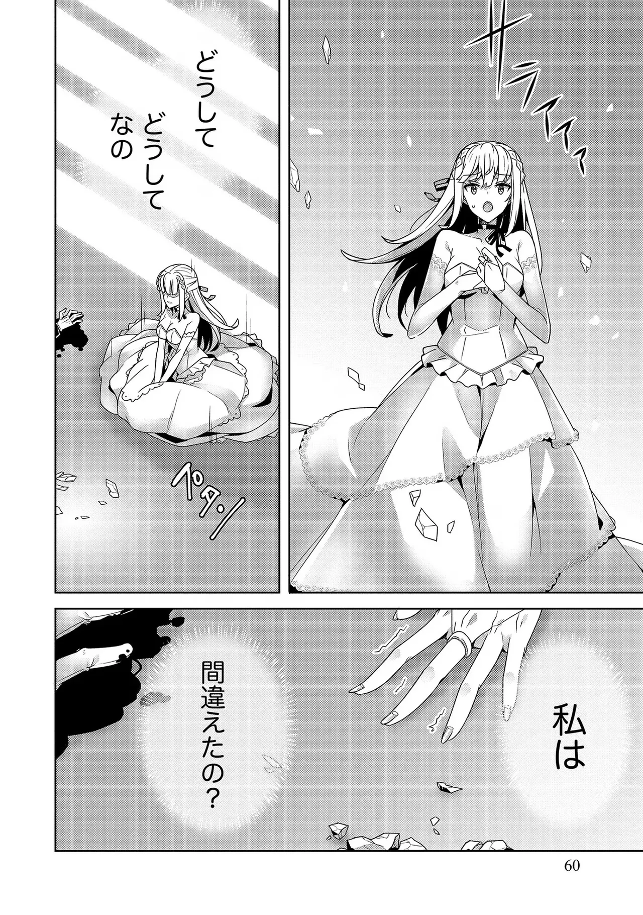[Tsukahara Miyako, Dasoku Sentarou]Oiroke Event no Oosa ni Teihyou no Aru Watashi desu ga Rival Reijou to Shite no Shimei o Hatashimasu Vol. 3 Page 60