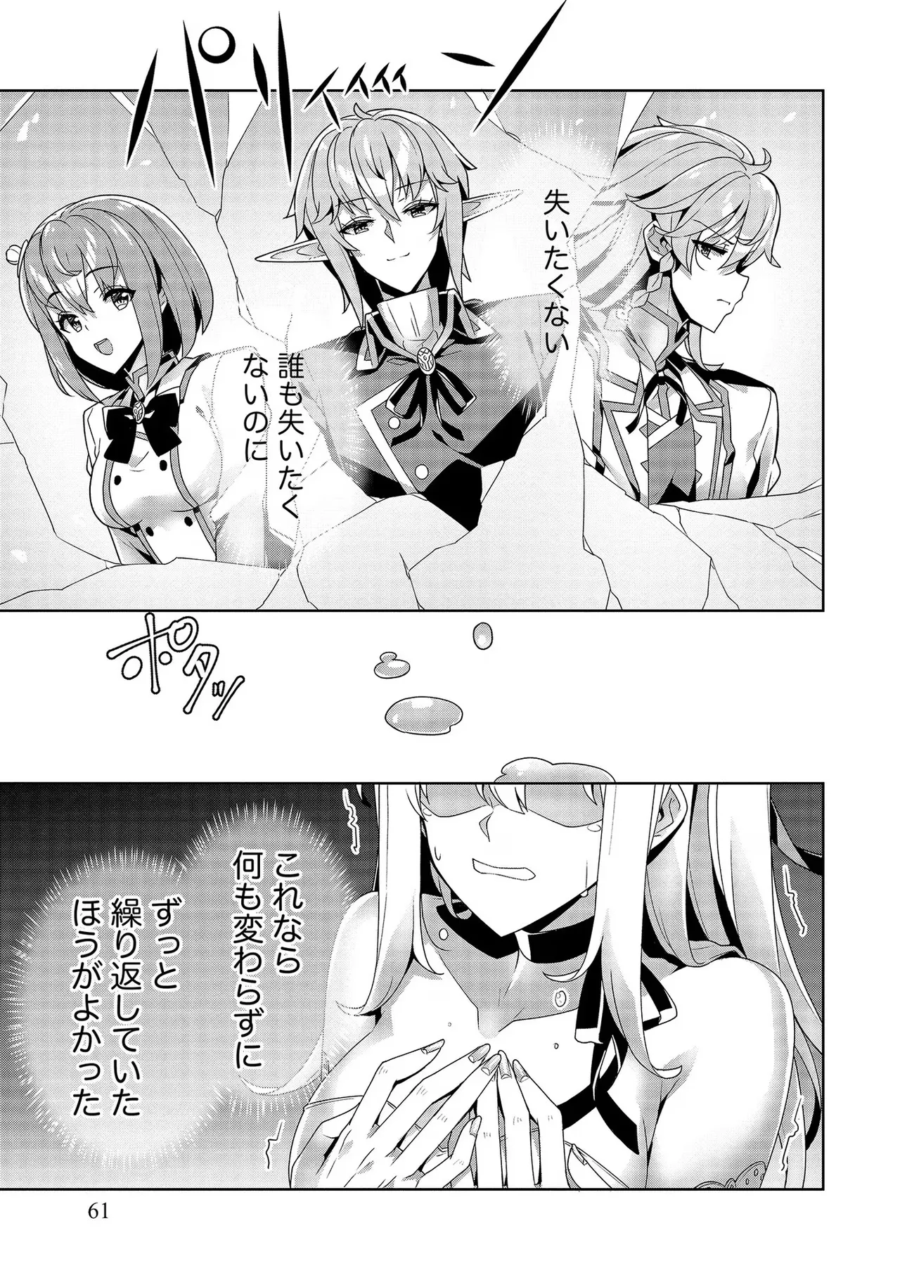 [Tsukahara Miyako, Dasoku Sentarou]Oiroke Event no Oosa ni Teihyou no Aru Watashi desu ga Rival Reijou to Shite no Shimei o Hatashimasu Vol. 3 Page 61