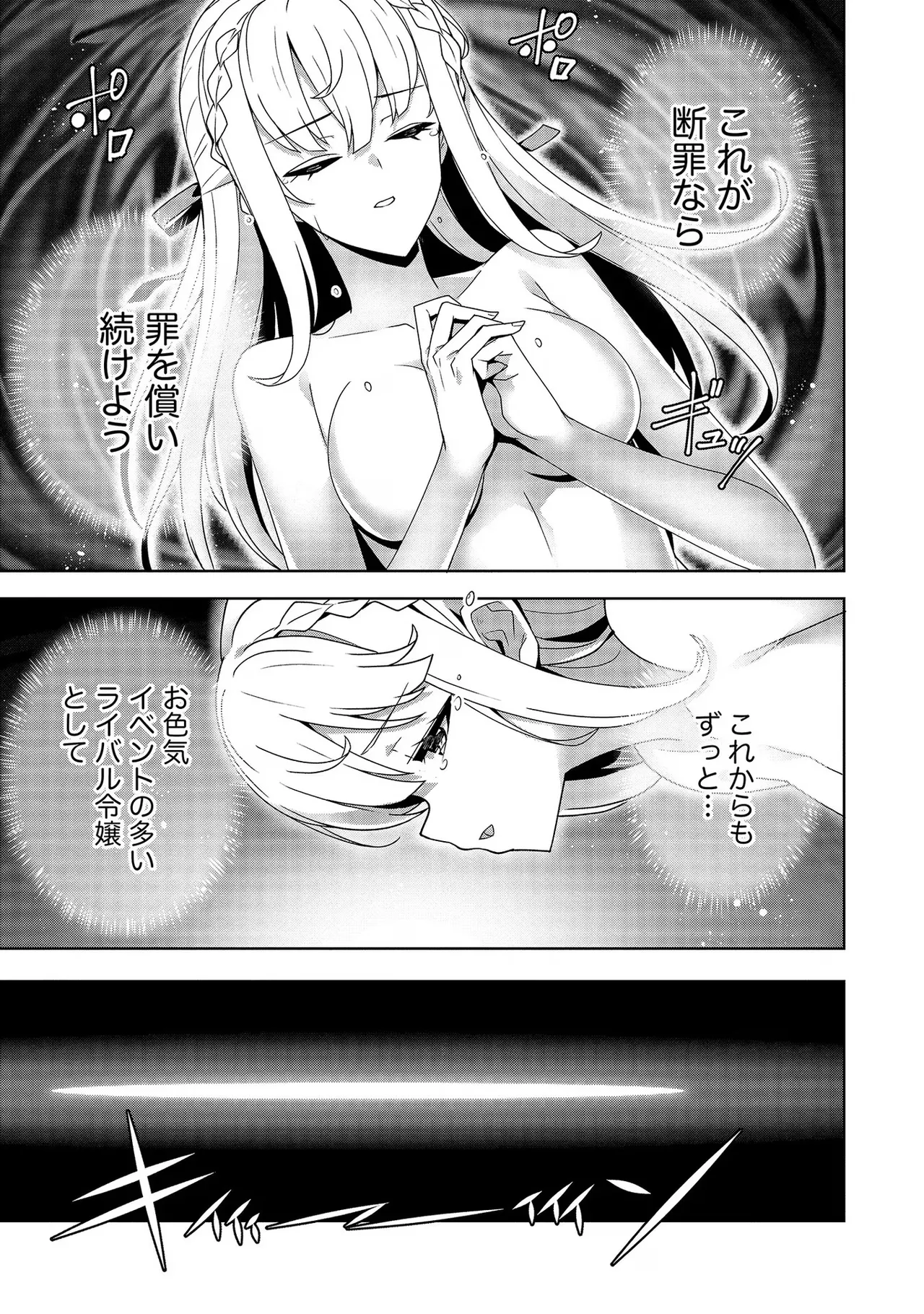 [Tsukahara Miyako, Dasoku Sentarou]Oiroke Event no Oosa ni Teihyou no Aru Watashi desu ga Rival Reijou to Shite no Shimei o Hatashimasu Vol. 3 Page 67
