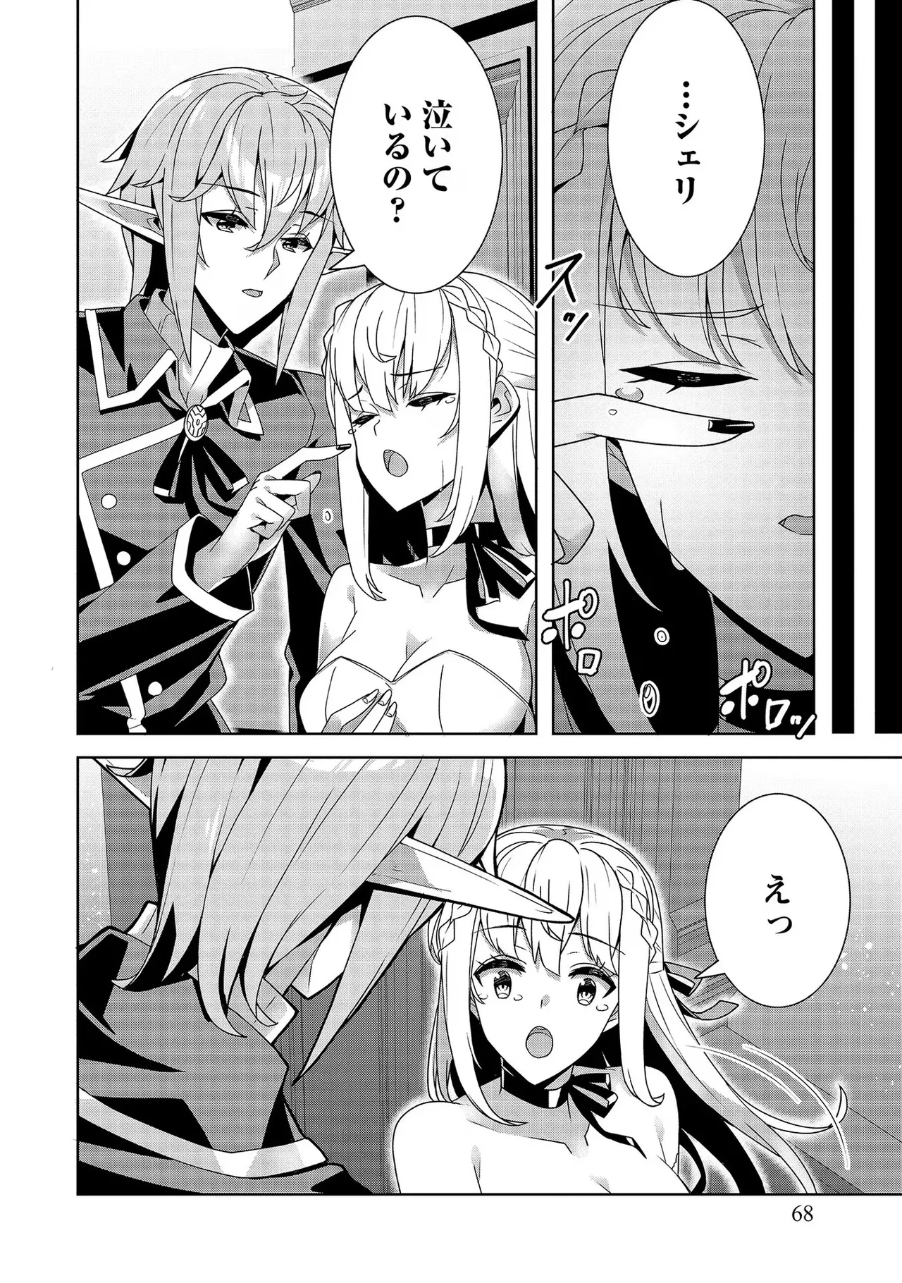 [Tsukahara Miyako, Dasoku Sentarou]Oiroke Event no Oosa ni Teihyou no Aru Watashi desu ga Rival Reijou to Shite no Shimei o Hatashimasu Vol. 3 Page 68