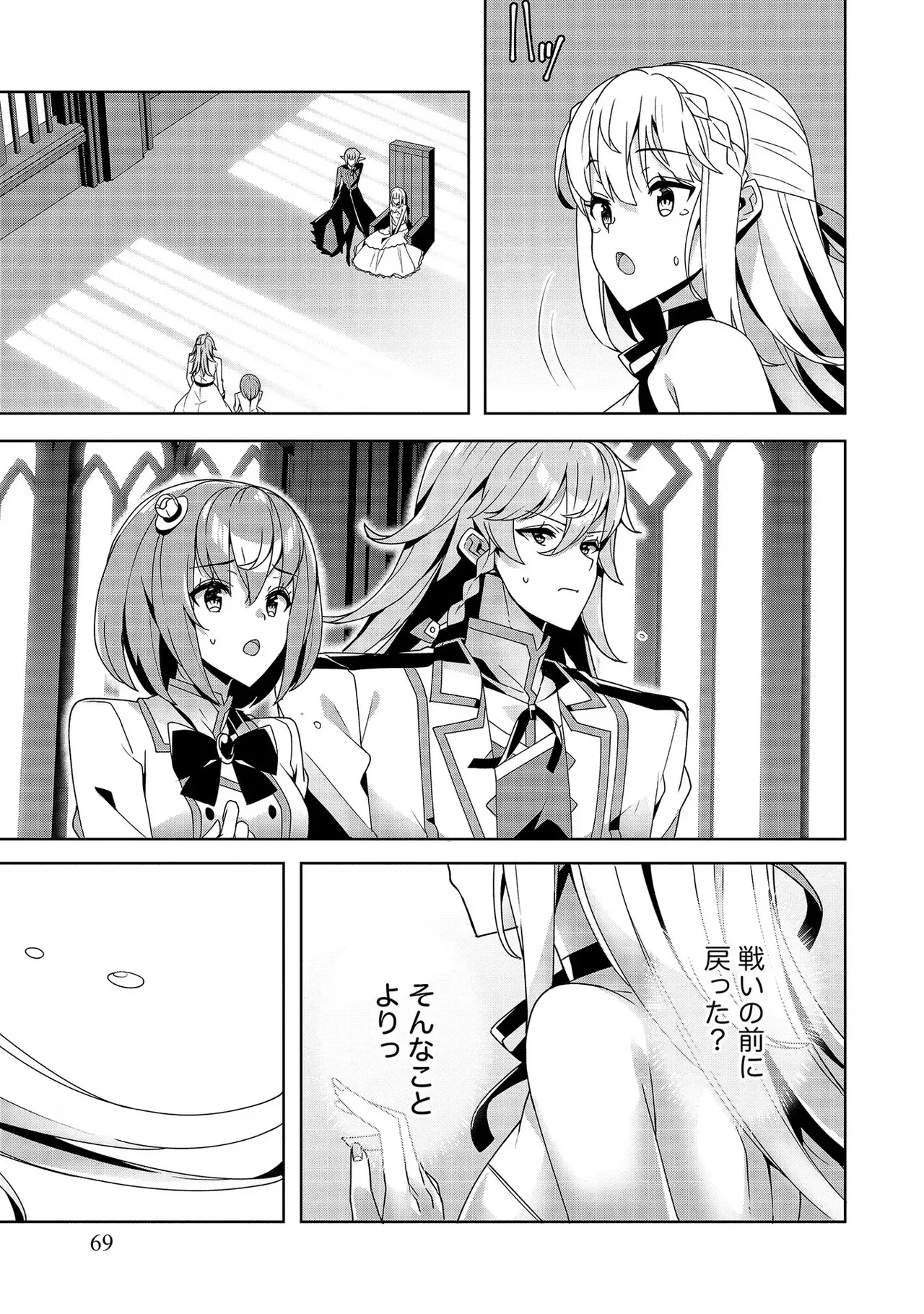 [Tsukahara Miyako, Dasoku Sentarou]Oiroke Event no Oosa ni Teihyou no Aru Watashi desu ga Rival Reijou to Shite no Shimei o Hatashimasu Vol. 3 Page 69