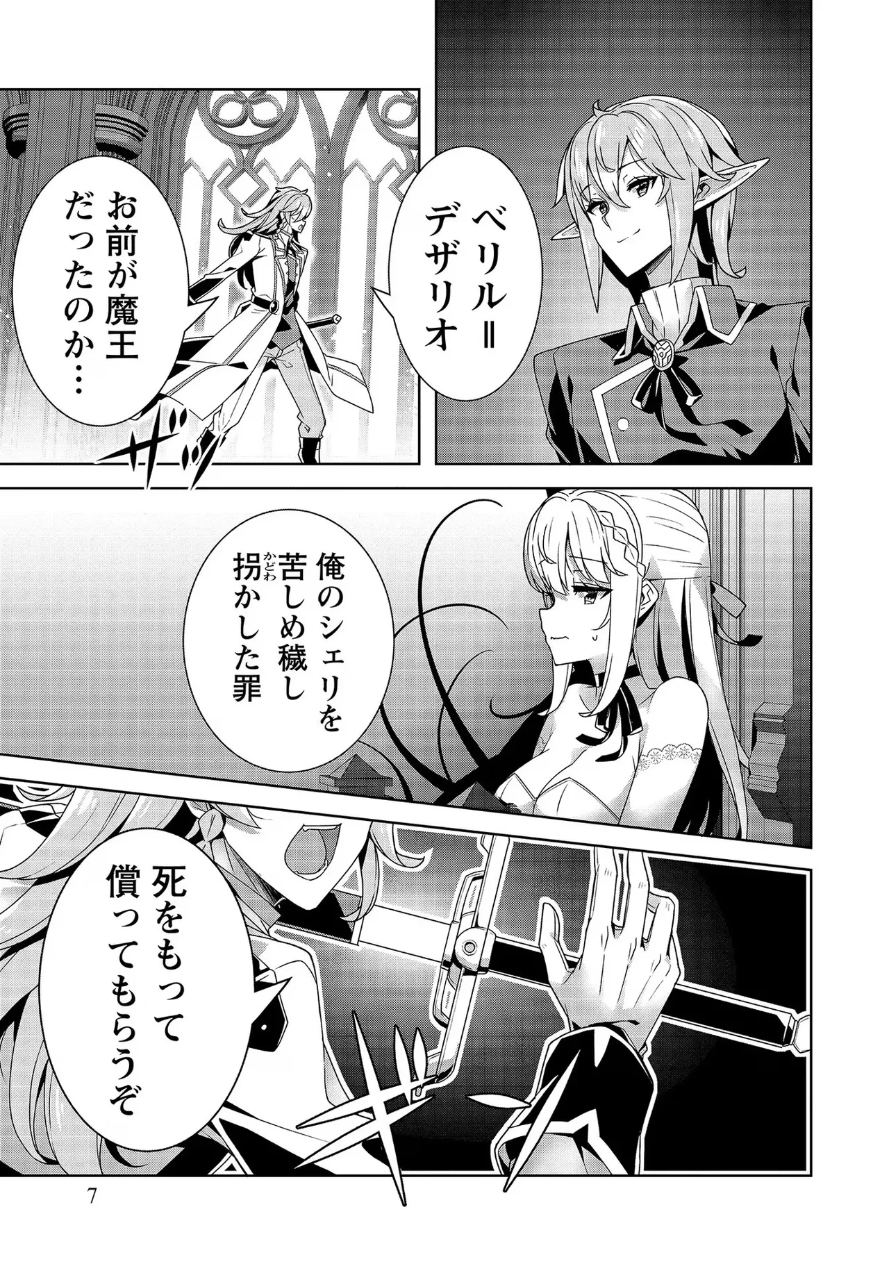 [Tsukahara Miyako, Dasoku Sentarou]Oiroke Event no Oosa ni Teihyou no Aru Watashi desu ga Rival Reijou to Shite no Shimei o Hatashimasu Vol. 3 Page 7