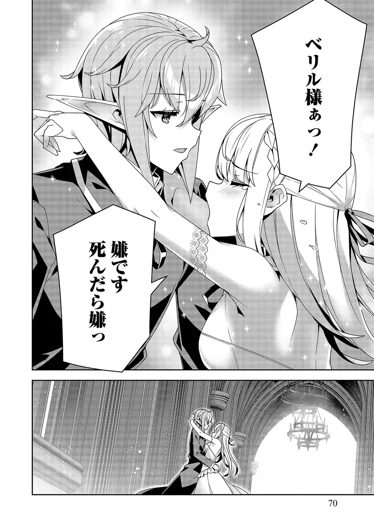 [Tsukahara Miyako, Dasoku Sentarou]Oiroke Event no Oosa ni Teihyou no Aru Watashi desu ga Rival Reijou to Shite no Shimei o Hatashimasu Vol. 3 Page 70