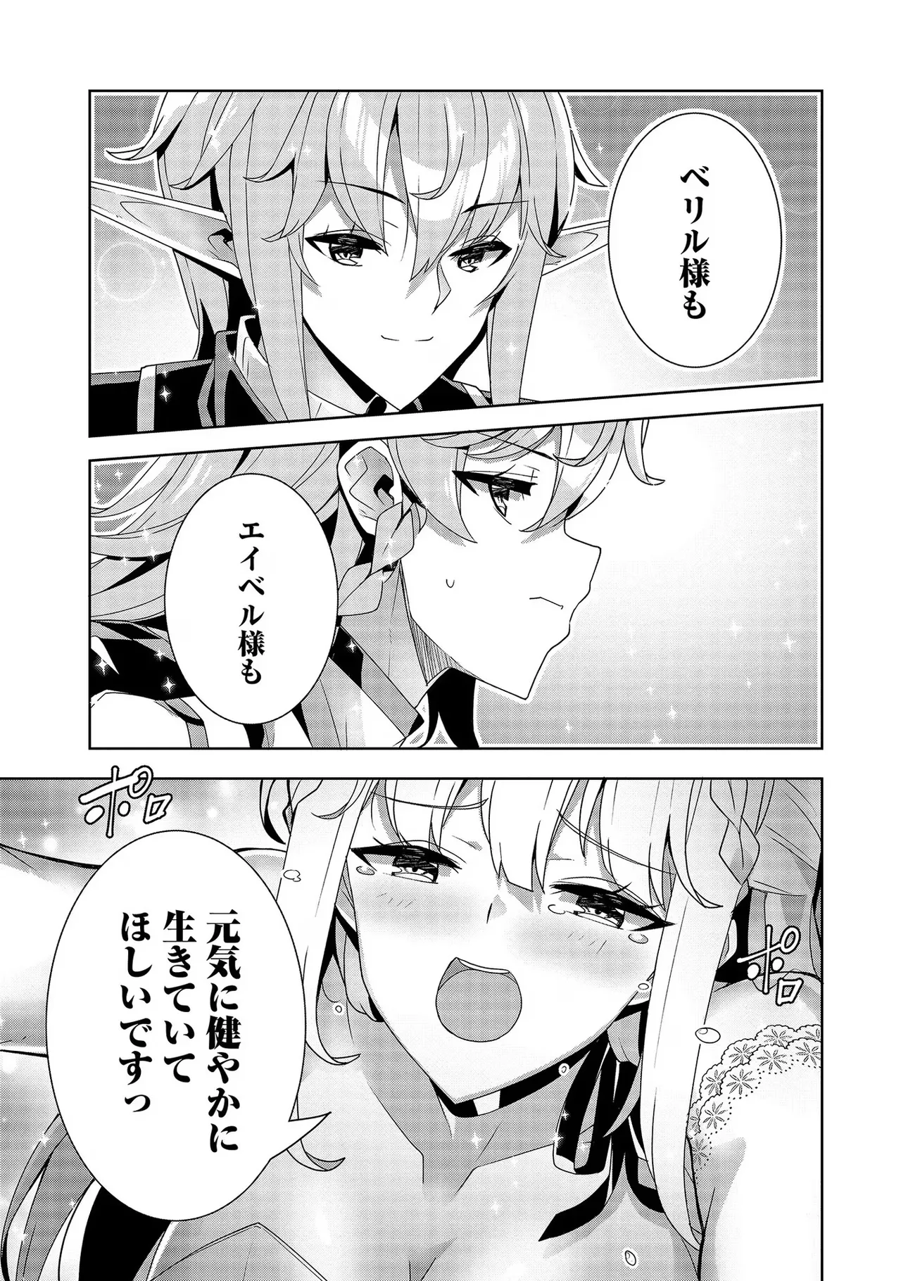 [Tsukahara Miyako, Dasoku Sentarou]Oiroke Event no Oosa ni Teihyou no Aru Watashi desu ga Rival Reijou to Shite no Shimei o Hatashimasu Vol. 3 Page 71