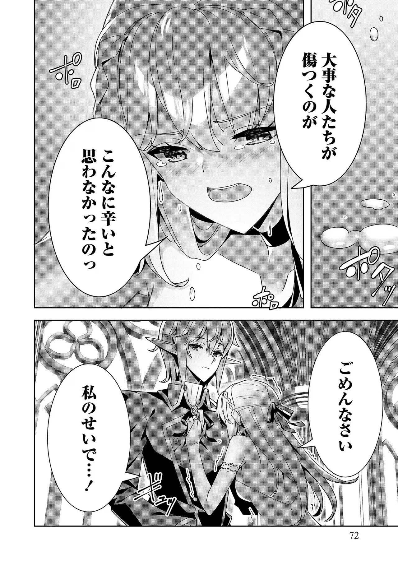 [Tsukahara Miyako, Dasoku Sentarou]Oiroke Event no Oosa ni Teihyou no Aru Watashi desu ga Rival Reijou to Shite no Shimei o Hatashimasu Vol. 3 Page 72