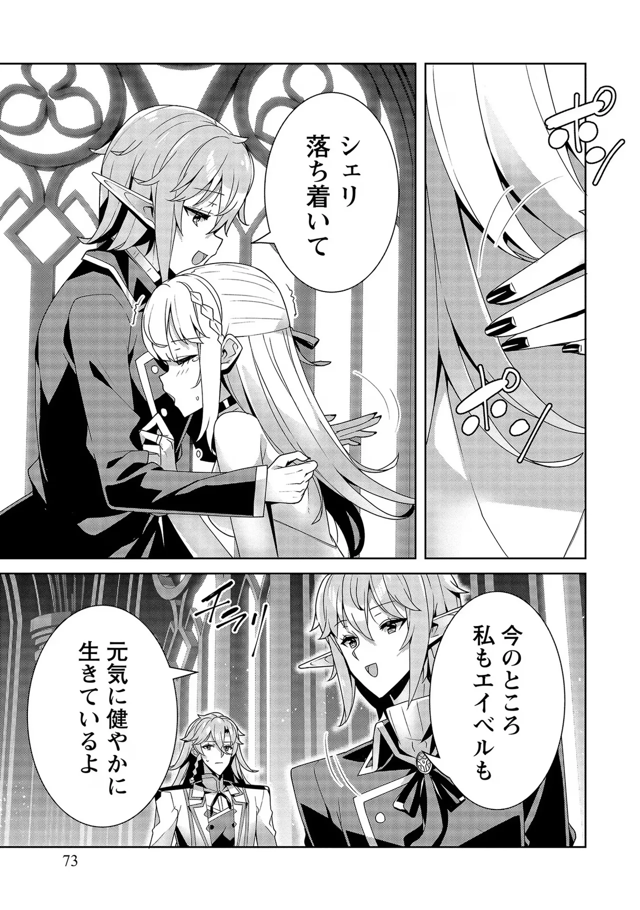 [Tsukahara Miyako, Dasoku Sentarou]Oiroke Event no Oosa ni Teihyou no Aru Watashi desu ga Rival Reijou to Shite no Shimei o Hatashimasu Vol. 3 Page 73