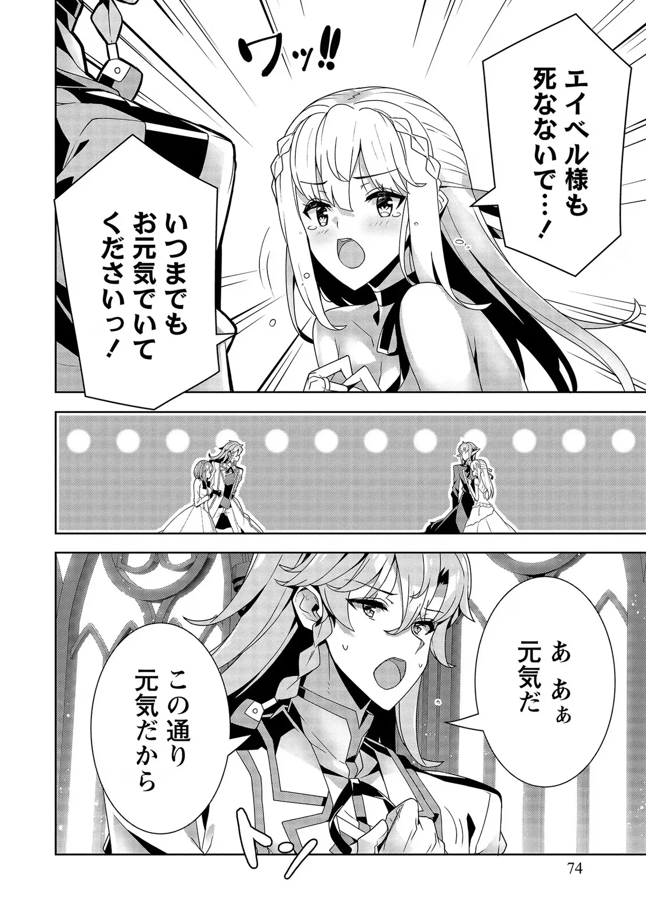[Tsukahara Miyako, Dasoku Sentarou]Oiroke Event no Oosa ni Teihyou no Aru Watashi desu ga Rival Reijou to Shite no Shimei o Hatashimasu Vol. 3 Page 74