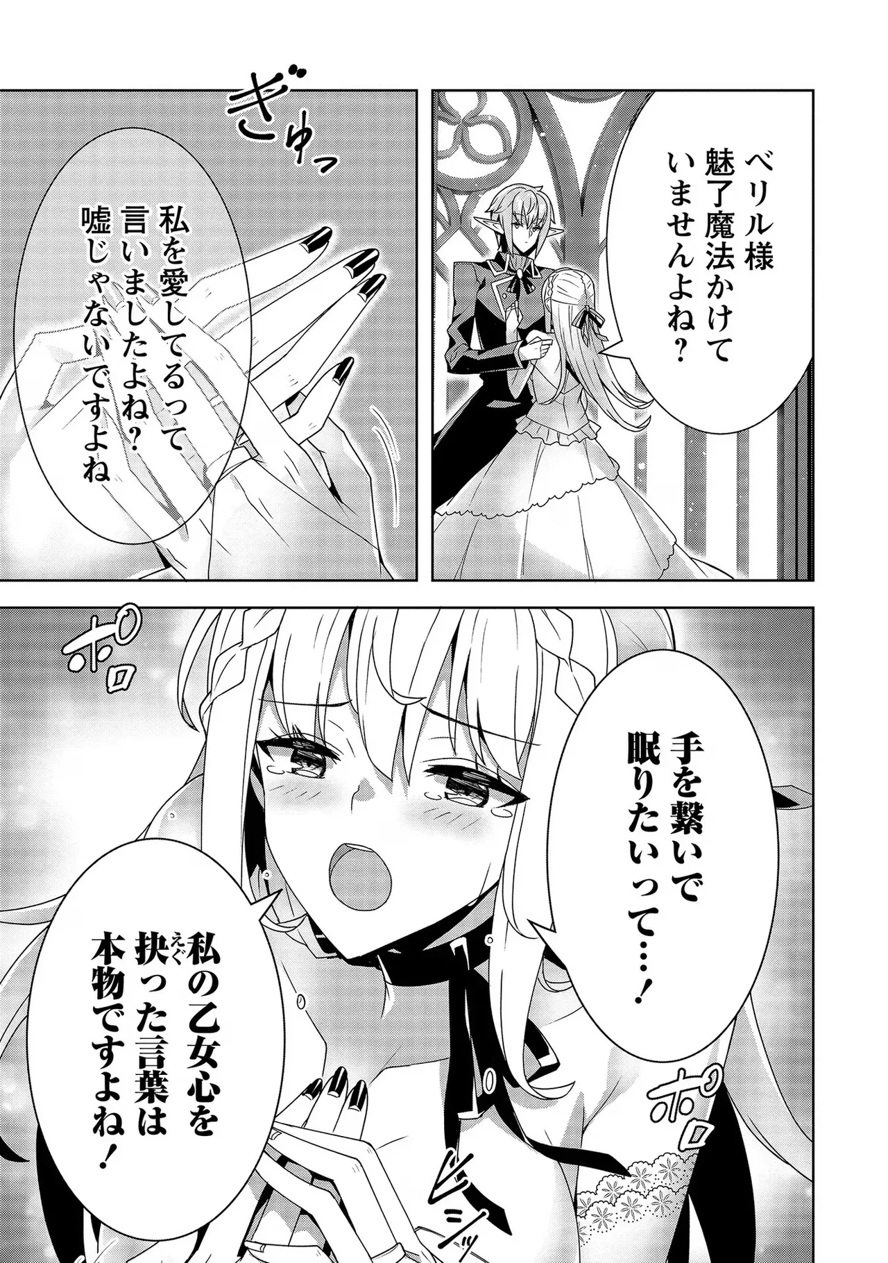 [Tsukahara Miyako, Dasoku Sentarou]Oiroke Event no Oosa ni Teihyou no Aru Watashi desu ga Rival Reijou to Shite no Shimei o Hatashimasu Vol. 3 Page 75