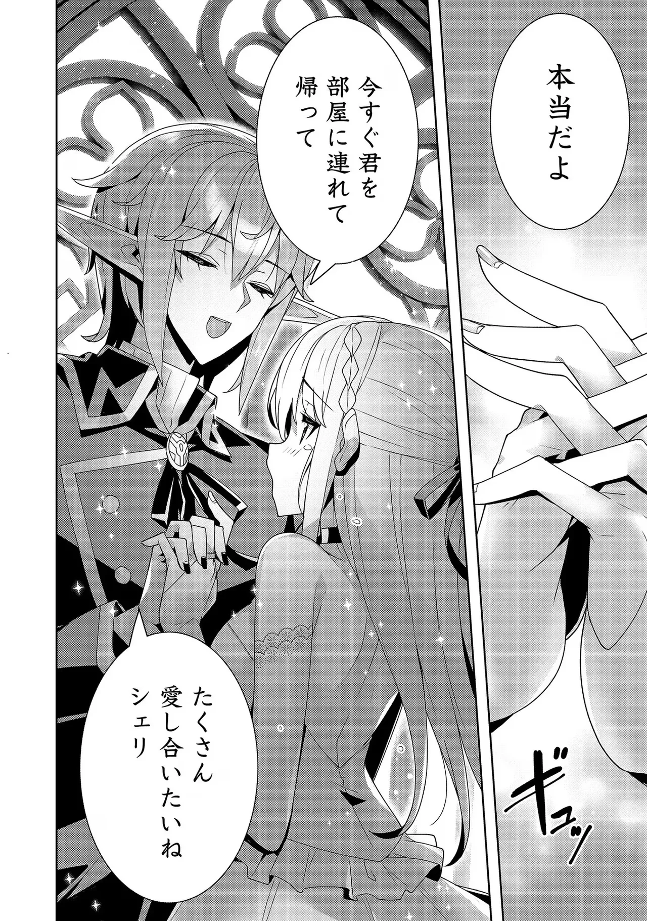 [Tsukahara Miyako, Dasoku Sentarou]Oiroke Event no Oosa ni Teihyou no Aru Watashi desu ga Rival Reijou to Shite no Shimei o Hatashimasu Vol. 3 Page 76