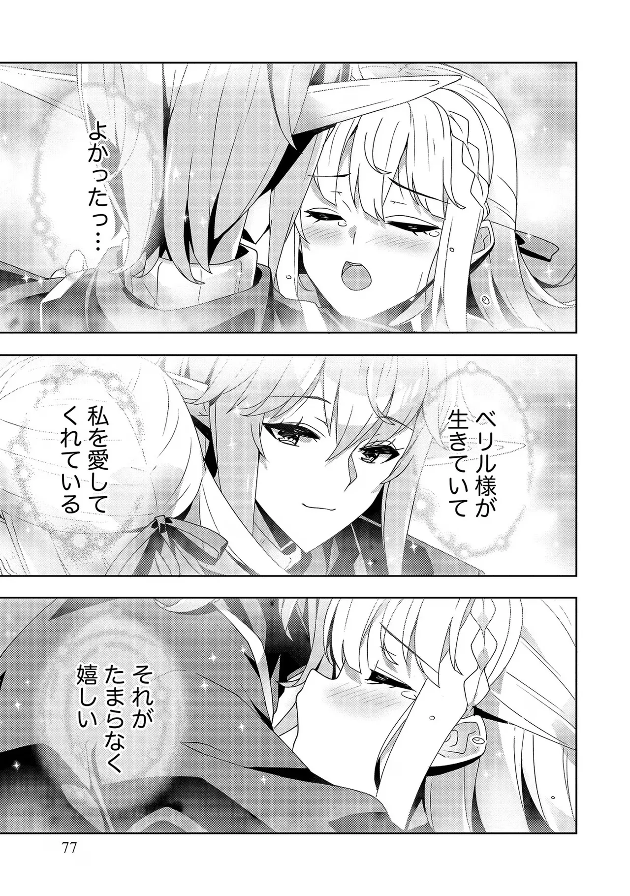 [Tsukahara Miyako, Dasoku Sentarou]Oiroke Event no Oosa ni Teihyou no Aru Watashi desu ga Rival Reijou to Shite no Shimei o Hatashimasu Vol. 3 Page 77
