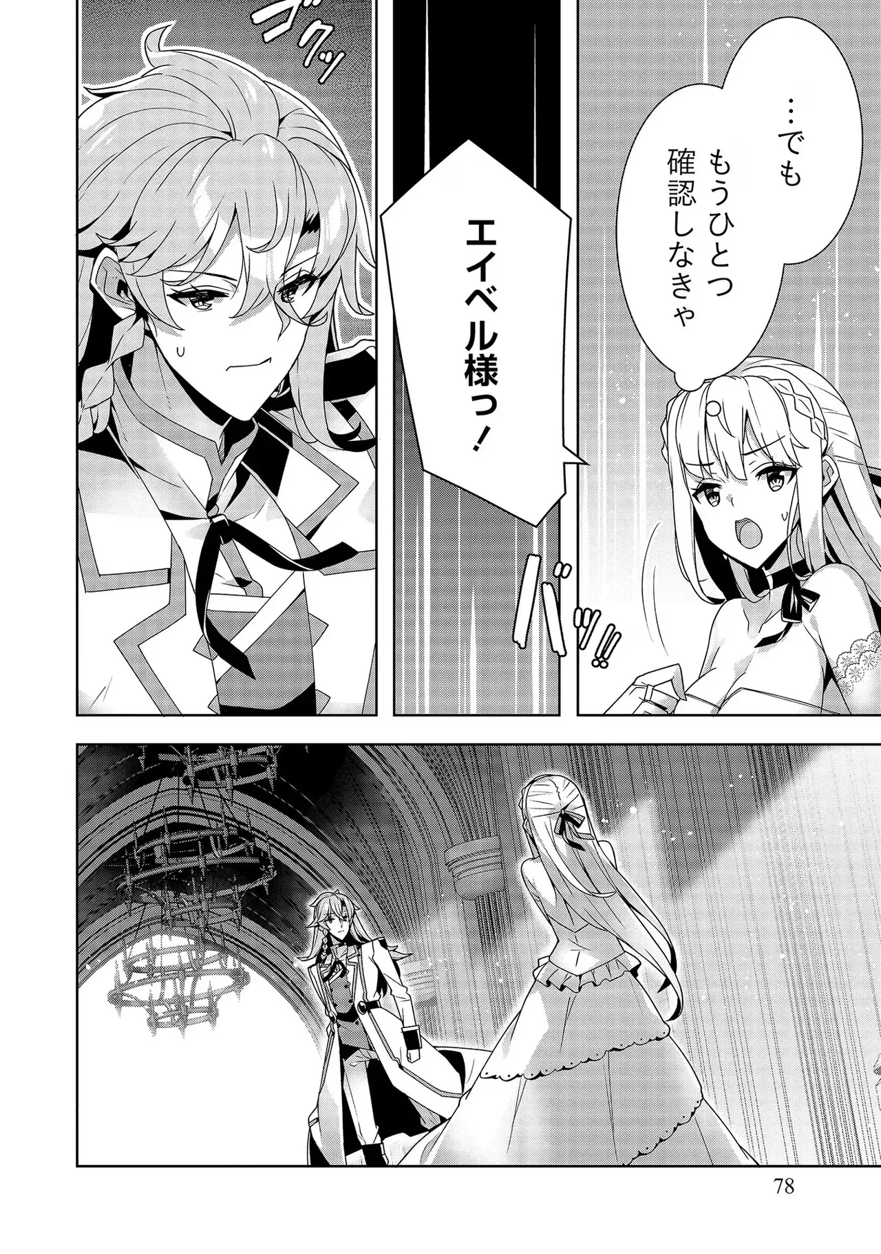 [Tsukahara Miyako, Dasoku Sentarou]Oiroke Event no Oosa ni Teihyou no Aru Watashi desu ga Rival Reijou to Shite no Shimei o Hatashimasu Vol. 3 Page 78