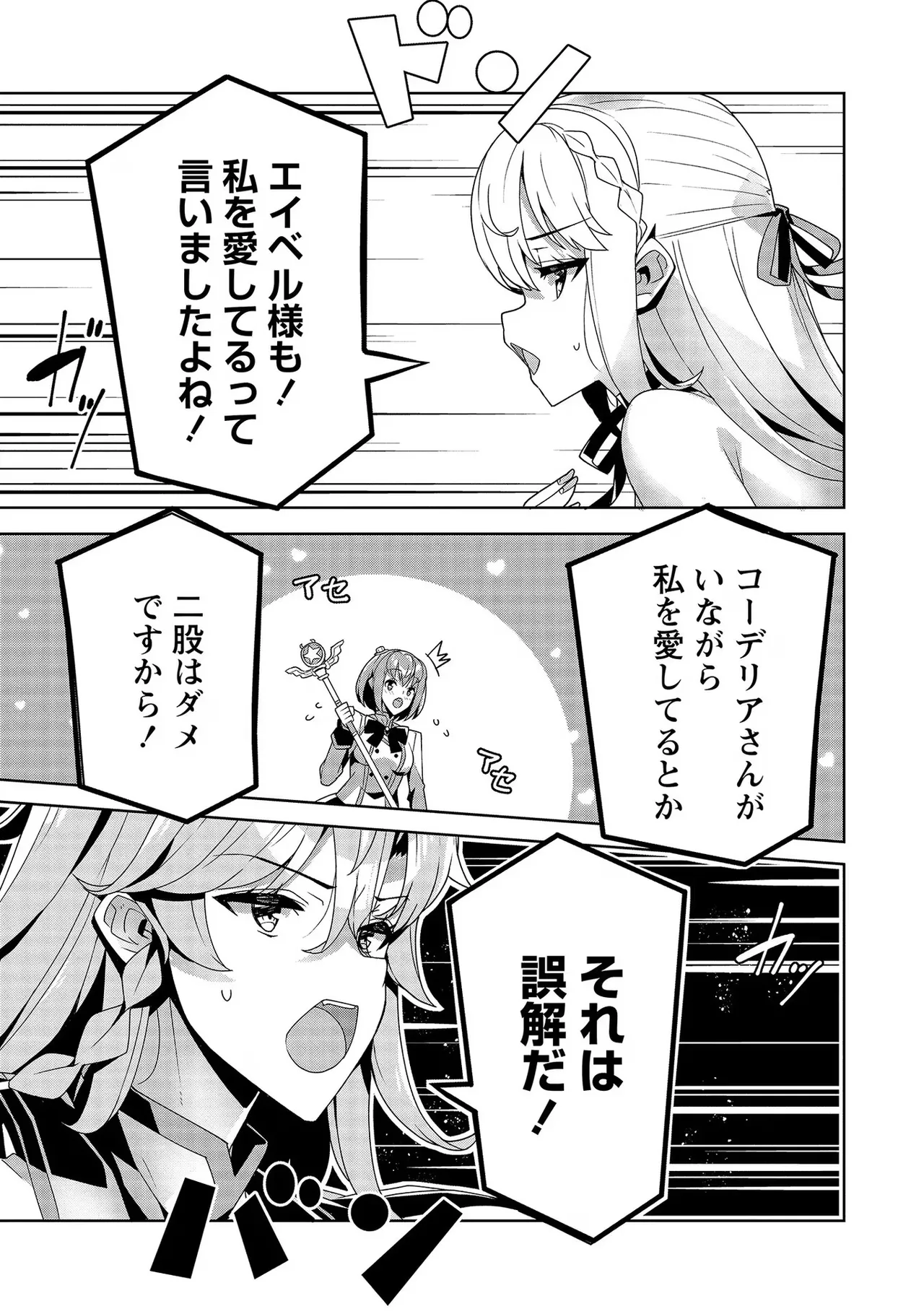[Tsukahara Miyako, Dasoku Sentarou]Oiroke Event no Oosa ni Teihyou no Aru Watashi desu ga Rival Reijou to Shite no Shimei o Hatashimasu Vol. 3 Page 79