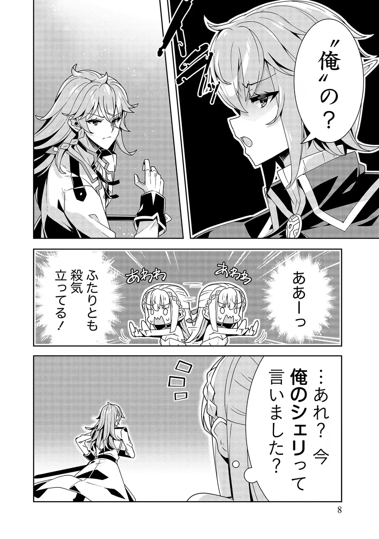 [Tsukahara Miyako, Dasoku Sentarou]Oiroke Event no Oosa ni Teihyou no Aru Watashi desu ga Rival Reijou to Shite no Shimei o Hatashimasu Vol. 3 Page 8