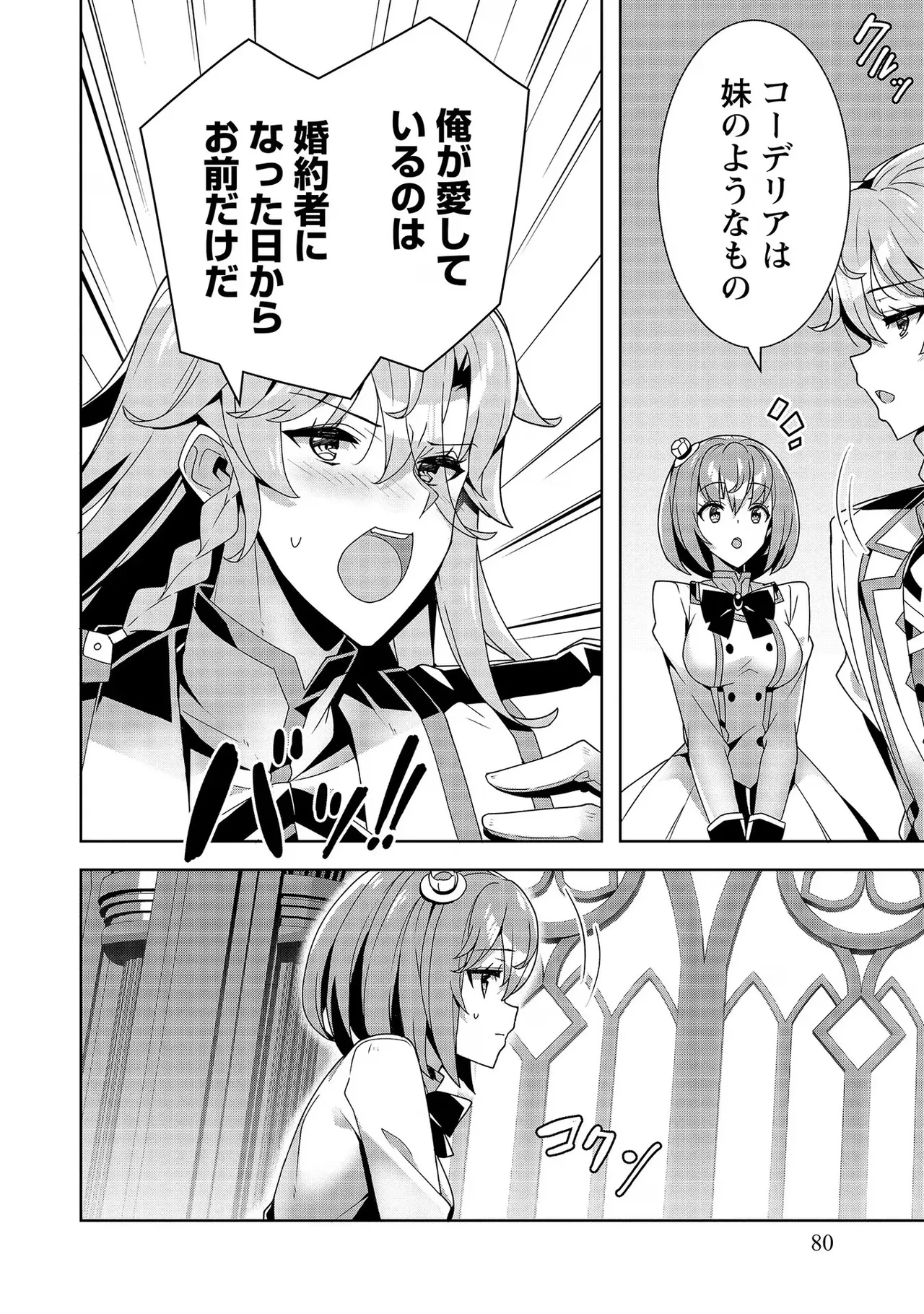 [Tsukahara Miyako, Dasoku Sentarou]Oiroke Event no Oosa ni Teihyou no Aru Watashi desu ga Rival Reijou to Shite no Shimei o Hatashimasu Vol. 3 Page 80