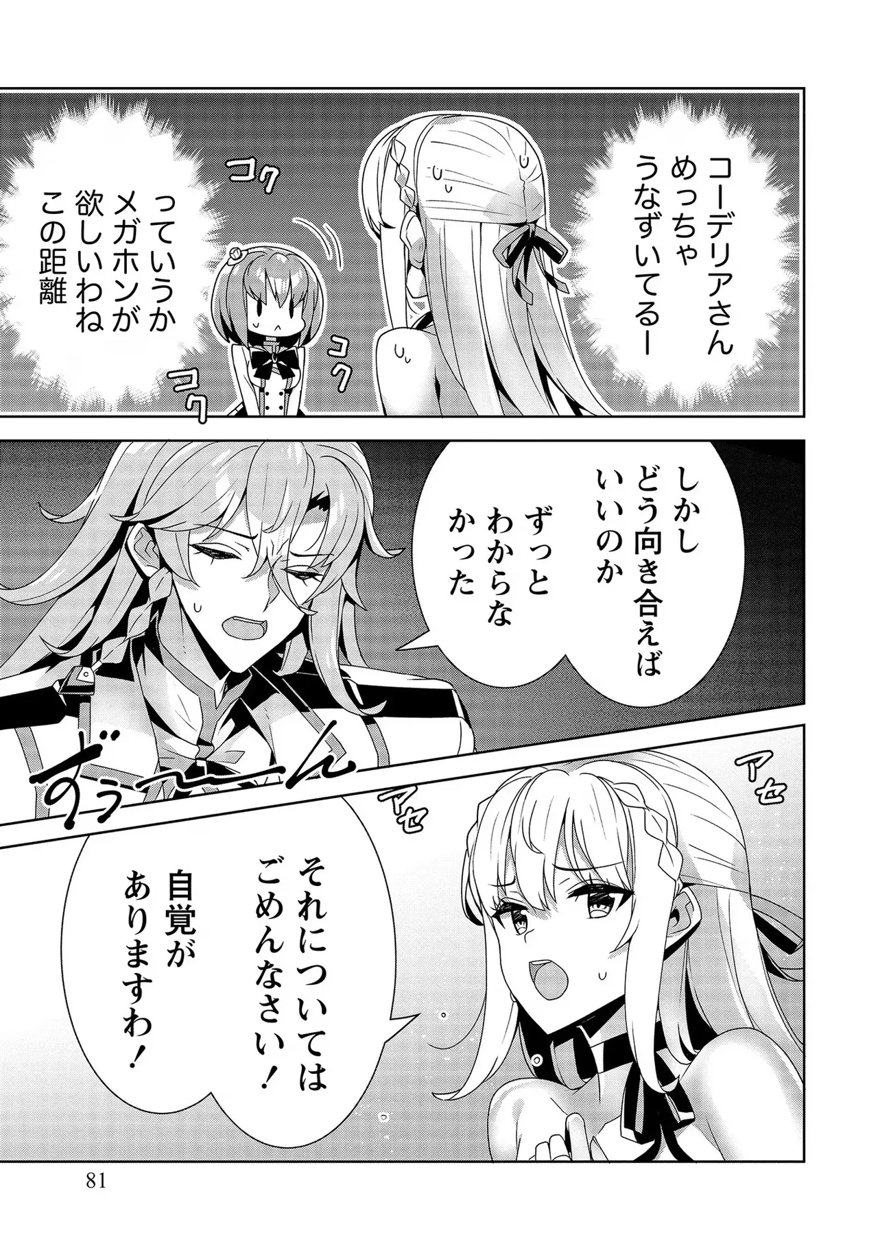 [Tsukahara Miyako, Dasoku Sentarou]Oiroke Event no Oosa ni Teihyou no Aru Watashi desu ga Rival Reijou to Shite no Shimei o Hatashimasu Vol. 3 Page 81
