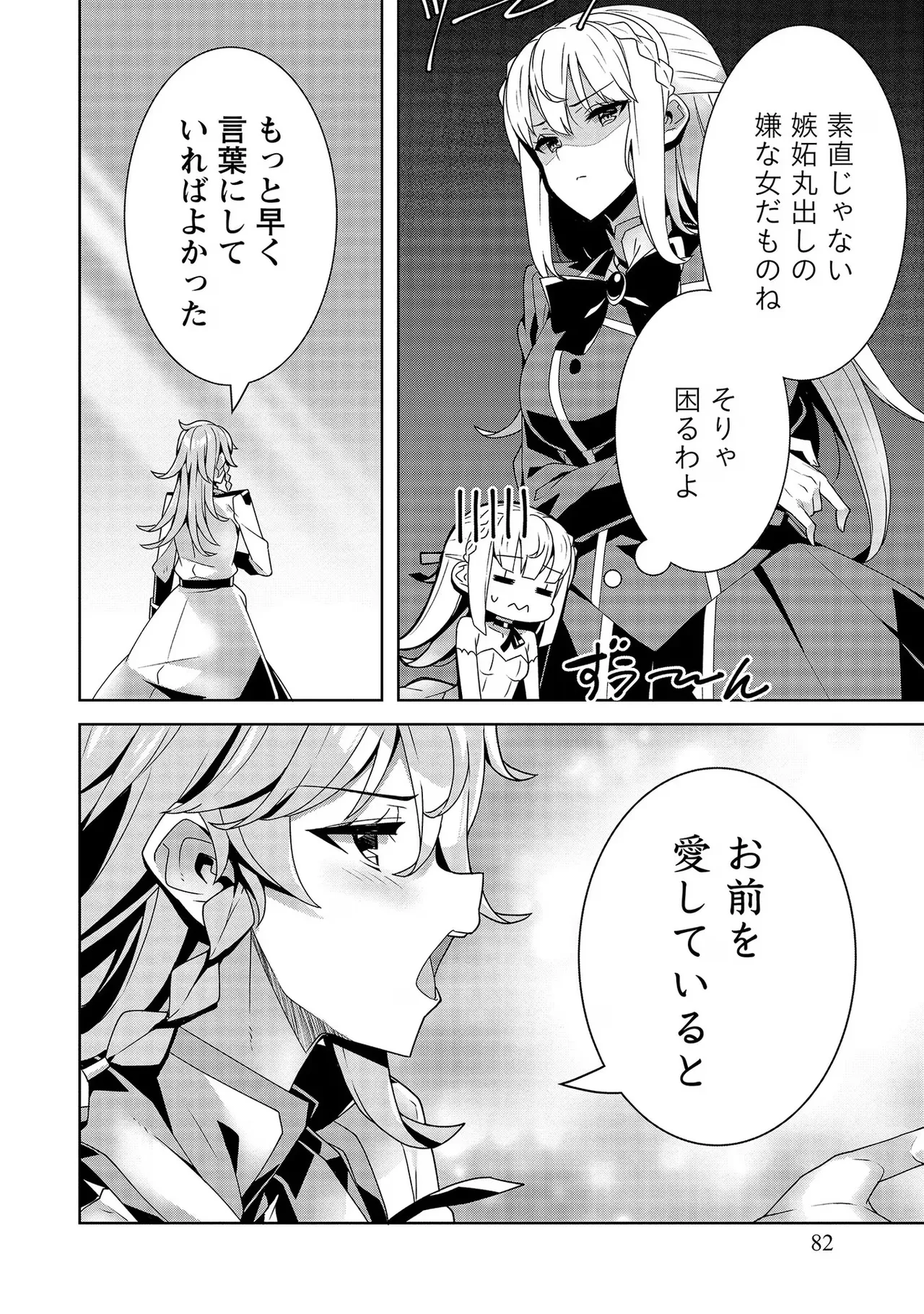 [Tsukahara Miyako, Dasoku Sentarou]Oiroke Event no Oosa ni Teihyou no Aru Watashi desu ga Rival Reijou to Shite no Shimei o Hatashimasu Vol. 3 Page 82