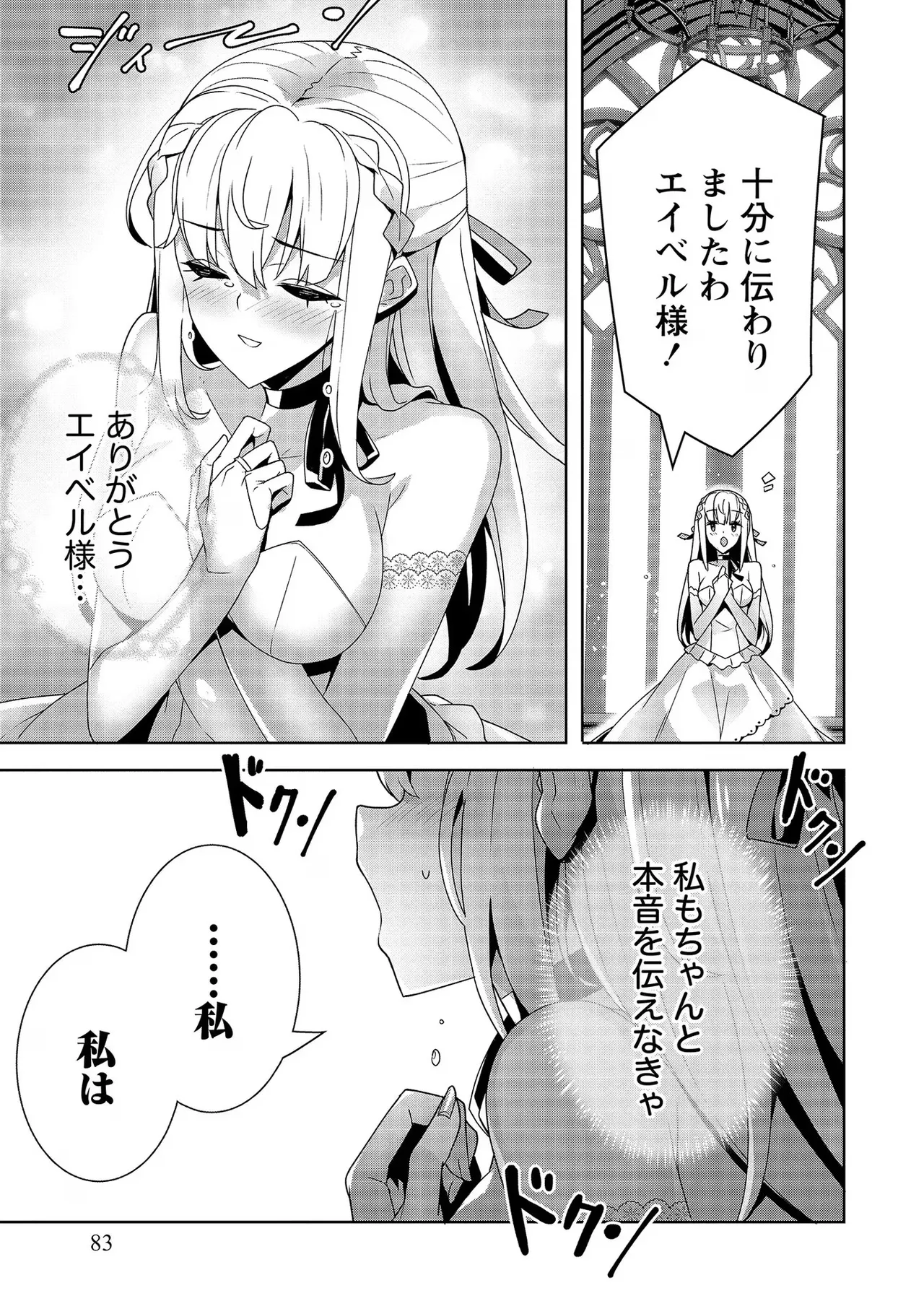 [Tsukahara Miyako, Dasoku Sentarou]Oiroke Event no Oosa ni Teihyou no Aru Watashi desu ga Rival Reijou to Shite no Shimei o Hatashimasu Vol. 3 Page 83