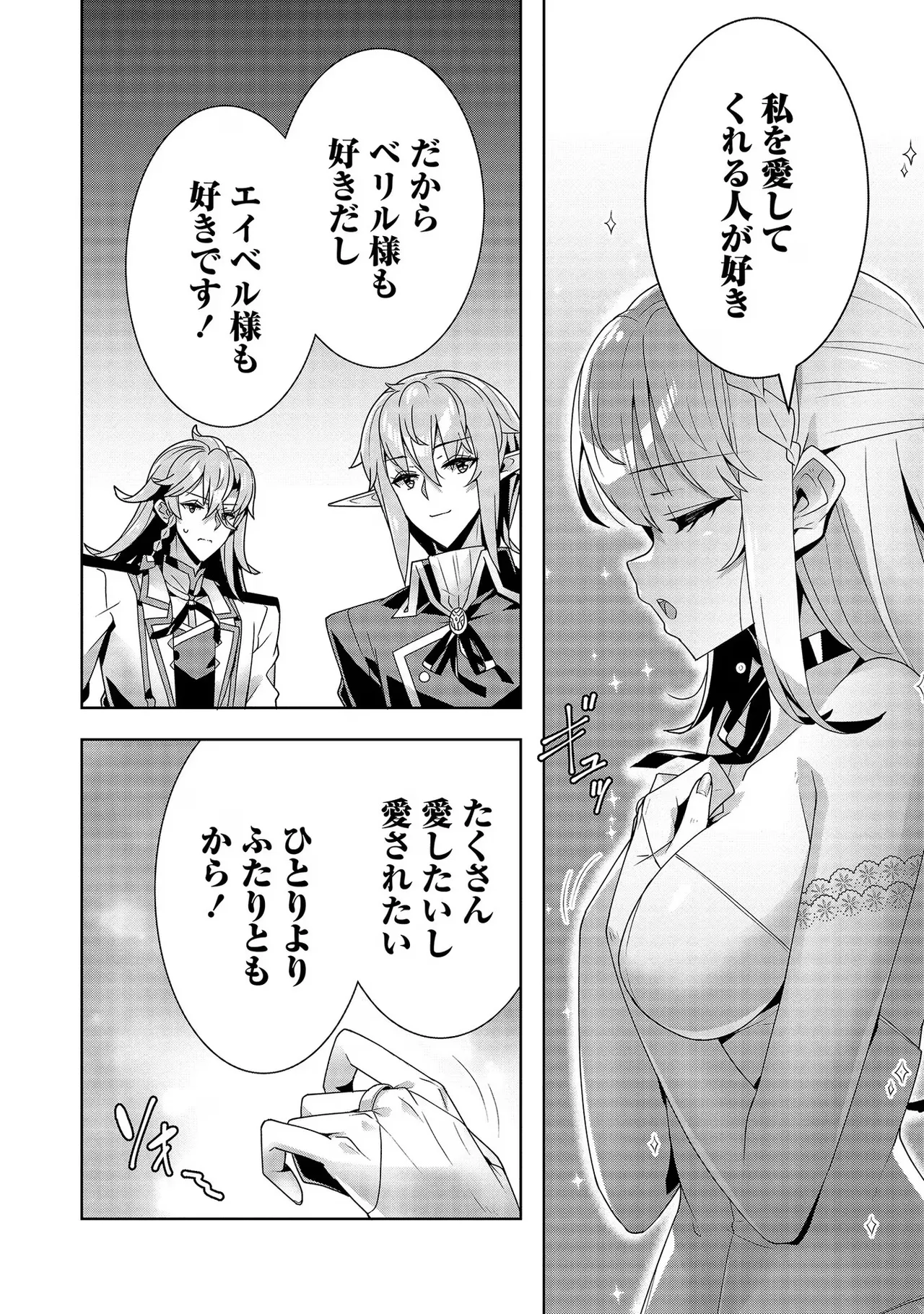 [Tsukahara Miyako, Dasoku Sentarou]Oiroke Event no Oosa ni Teihyou no Aru Watashi desu ga Rival Reijou to Shite no Shimei o Hatashimasu Vol. 3 Page 84