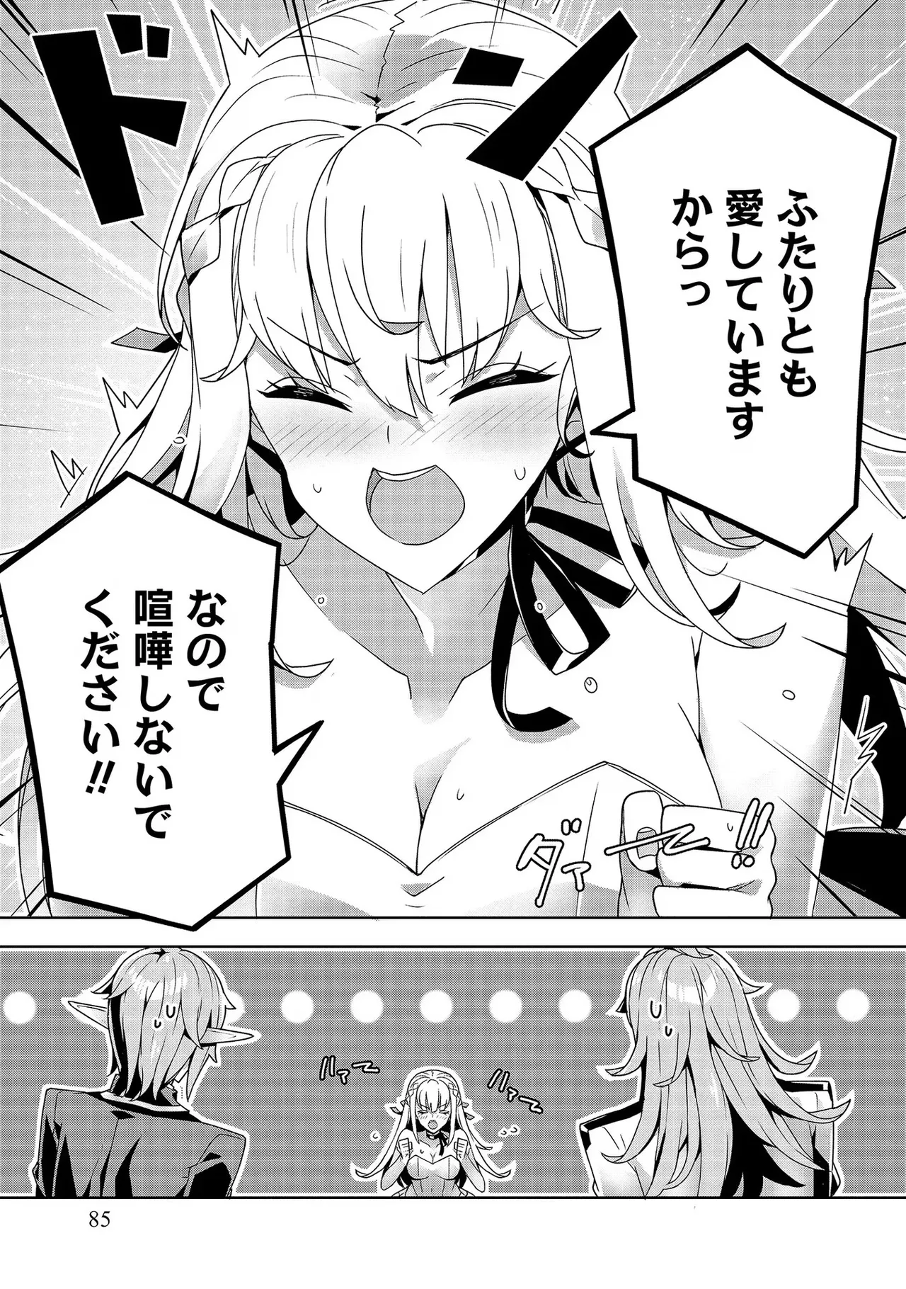 [Tsukahara Miyako, Dasoku Sentarou]Oiroke Event no Oosa ni Teihyou no Aru Watashi desu ga Rival Reijou to Shite no Shimei o Hatashimasu Vol. 3 Page 85