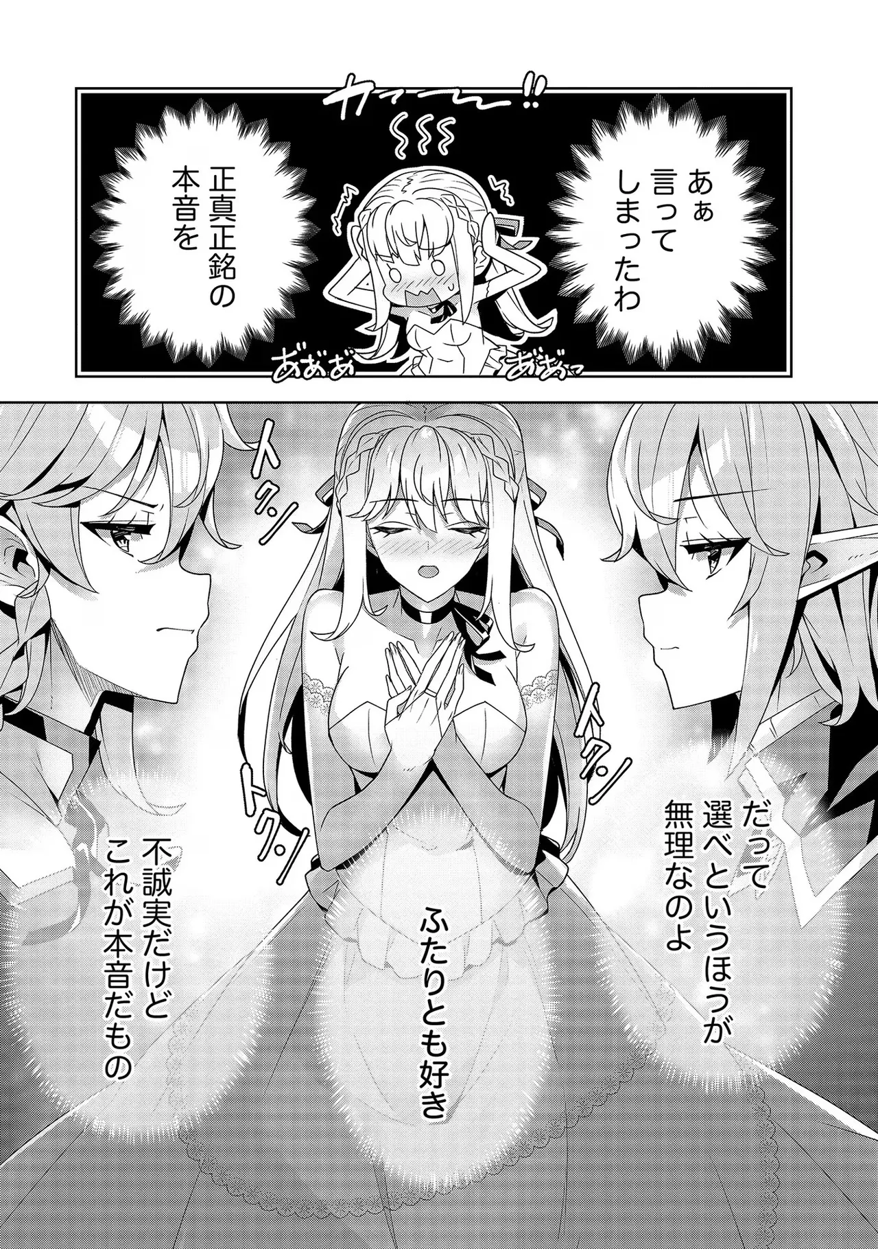 [Tsukahara Miyako, Dasoku Sentarou]Oiroke Event no Oosa ni Teihyou no Aru Watashi desu ga Rival Reijou to Shite no Shimei o Hatashimasu Vol. 3 Page 86
