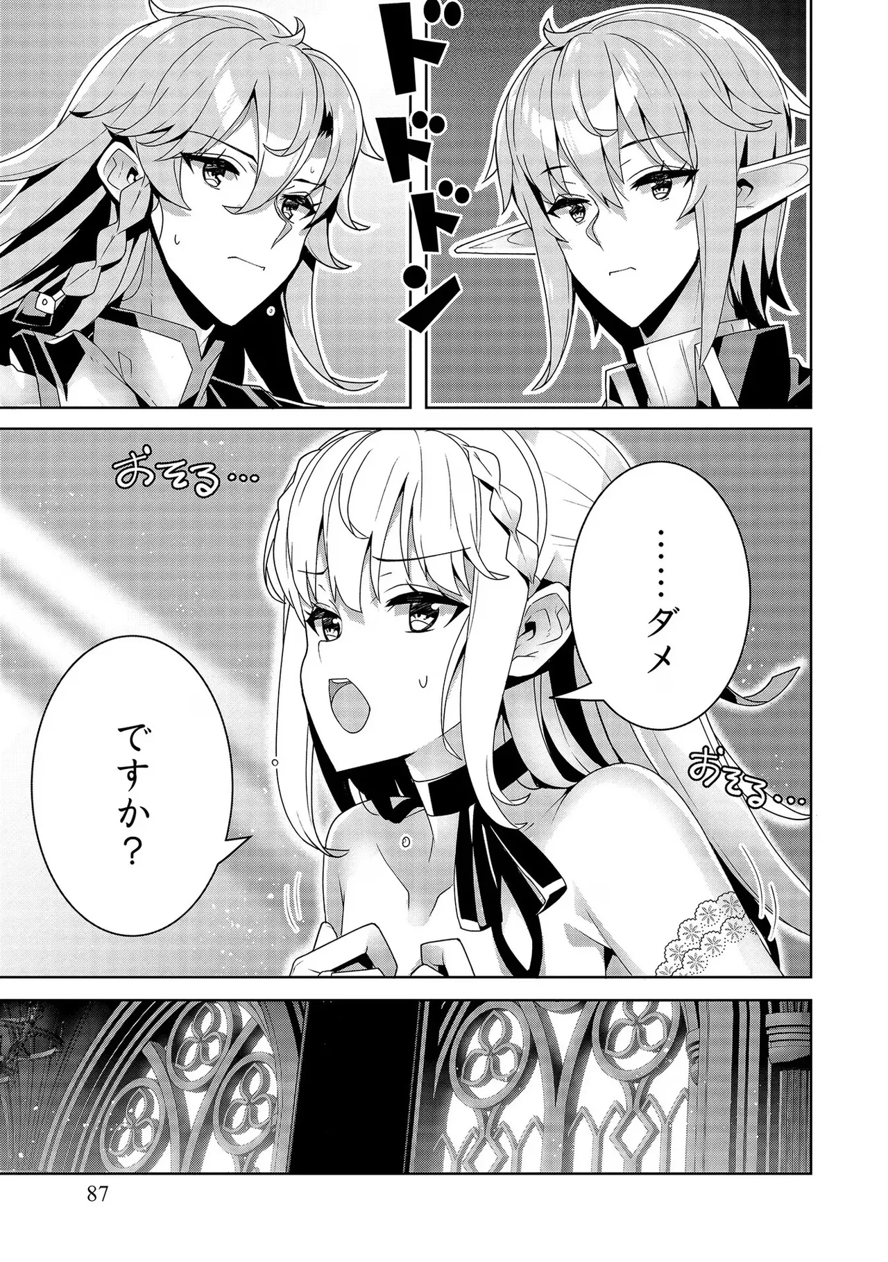 [Tsukahara Miyako, Dasoku Sentarou]Oiroke Event no Oosa ni Teihyou no Aru Watashi desu ga Rival Reijou to Shite no Shimei o Hatashimasu Vol. 3 Page 87