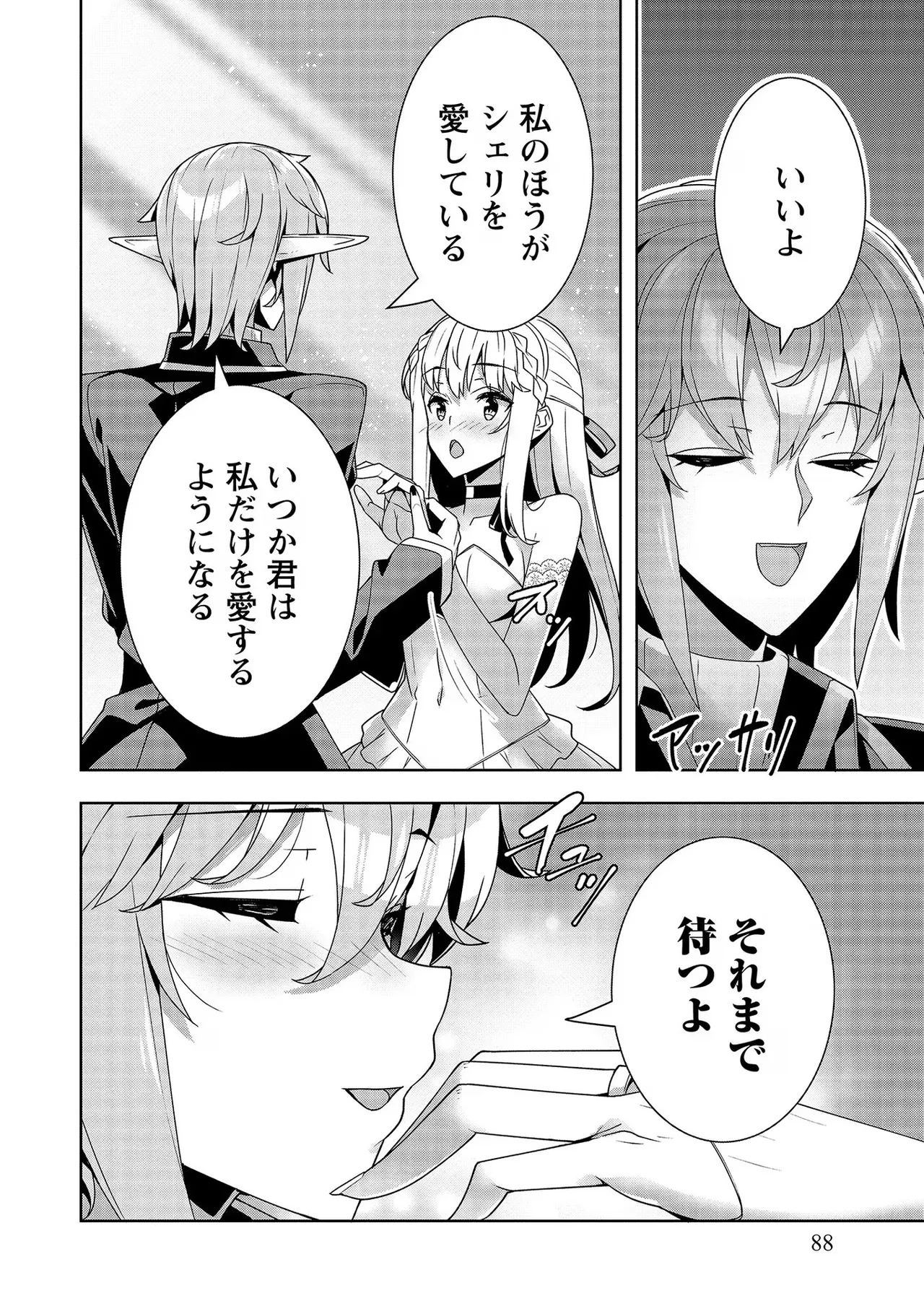 [Tsukahara Miyako, Dasoku Sentarou]Oiroke Event no Oosa ni Teihyou no Aru Watashi desu ga Rival Reijou to Shite no Shimei o Hatashimasu Vol. 3 Page 88
