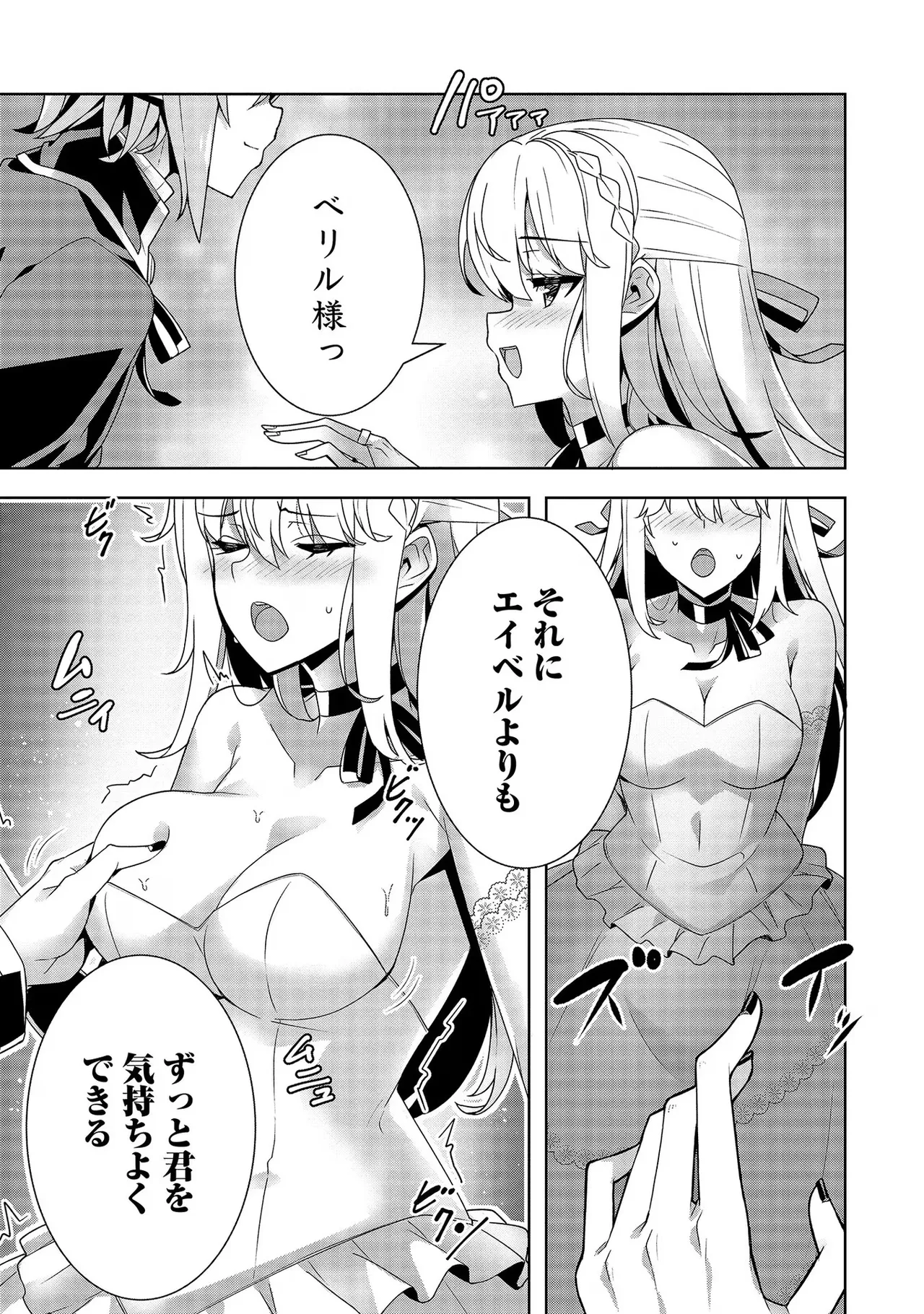 [Tsukahara Miyako, Dasoku Sentarou]Oiroke Event no Oosa ni Teihyou no Aru Watashi desu ga Rival Reijou to Shite no Shimei o Hatashimasu Vol. 3 Page 89