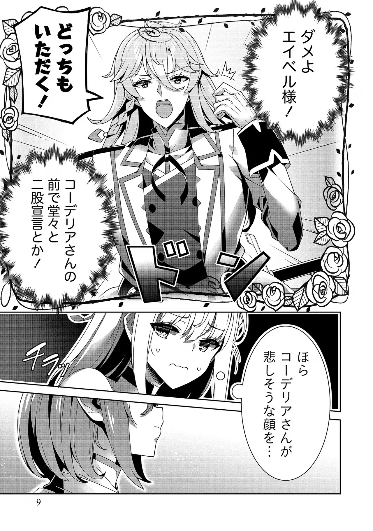 [Tsukahara Miyako, Dasoku Sentarou]Oiroke Event no Oosa ni Teihyou no Aru Watashi desu ga Rival Reijou to Shite no Shimei o Hatashimasu Vol. 3 Page 9