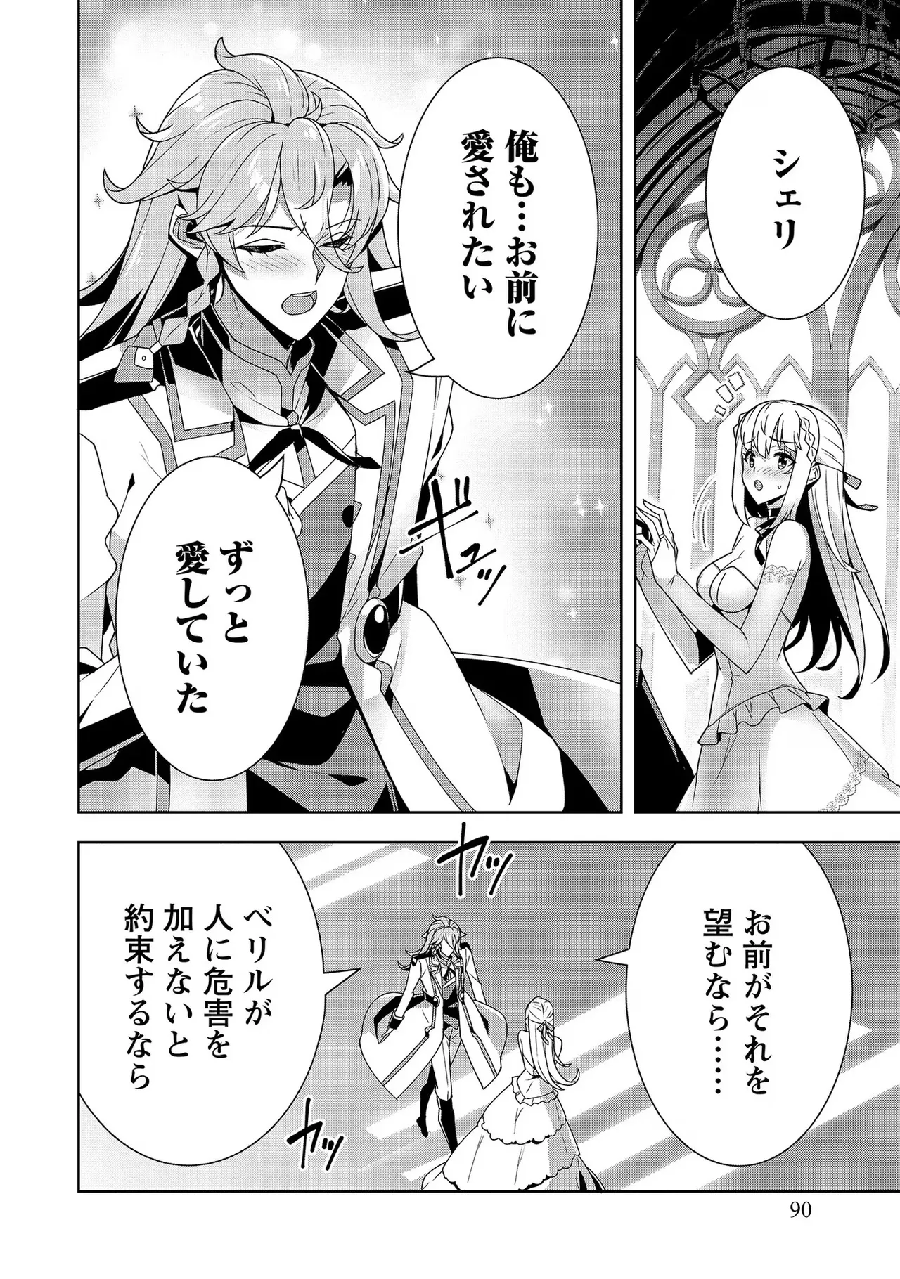 [Tsukahara Miyako, Dasoku Sentarou]Oiroke Event no Oosa ni Teihyou no Aru Watashi desu ga Rival Reijou to Shite no Shimei o Hatashimasu Vol. 3 Page 90
