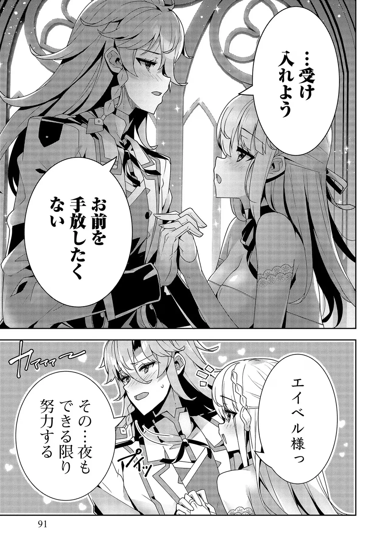 [Tsukahara Miyako, Dasoku Sentarou]Oiroke Event no Oosa ni Teihyou no Aru Watashi desu ga Rival Reijou to Shite no Shimei o Hatashimasu Vol. 3 Page 91