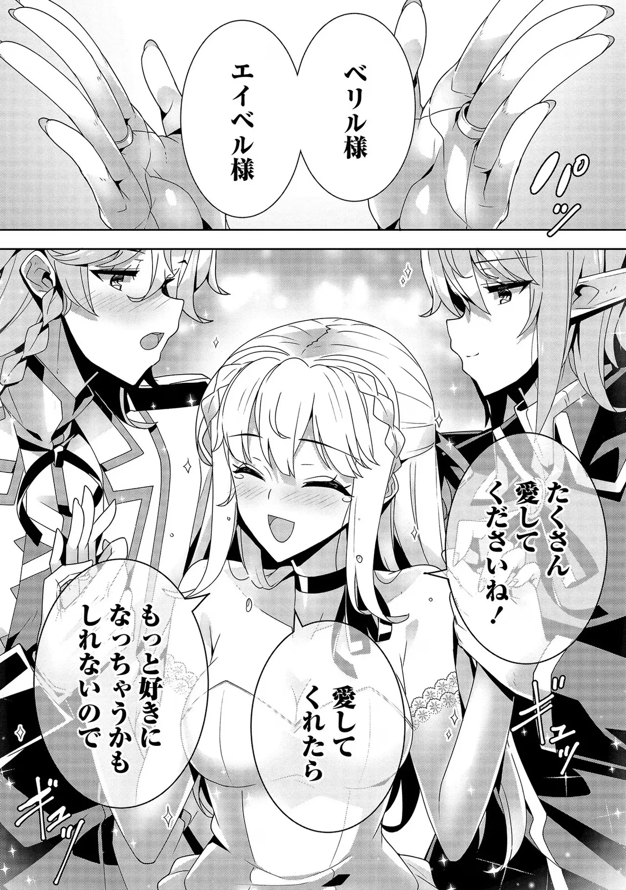 [Tsukahara Miyako, Dasoku Sentarou]Oiroke Event no Oosa ni Teihyou no Aru Watashi desu ga Rival Reijou to Shite no Shimei o Hatashimasu Vol. 3 Page 92