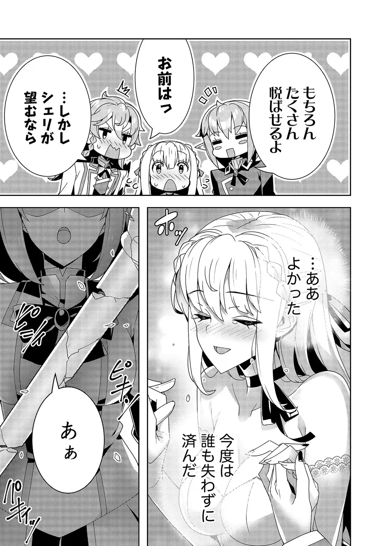 [Tsukahara Miyako, Dasoku Sentarou]Oiroke Event no Oosa ni Teihyou no Aru Watashi desu ga Rival Reijou to Shite no Shimei o Hatashimasu Vol. 3 Page 93