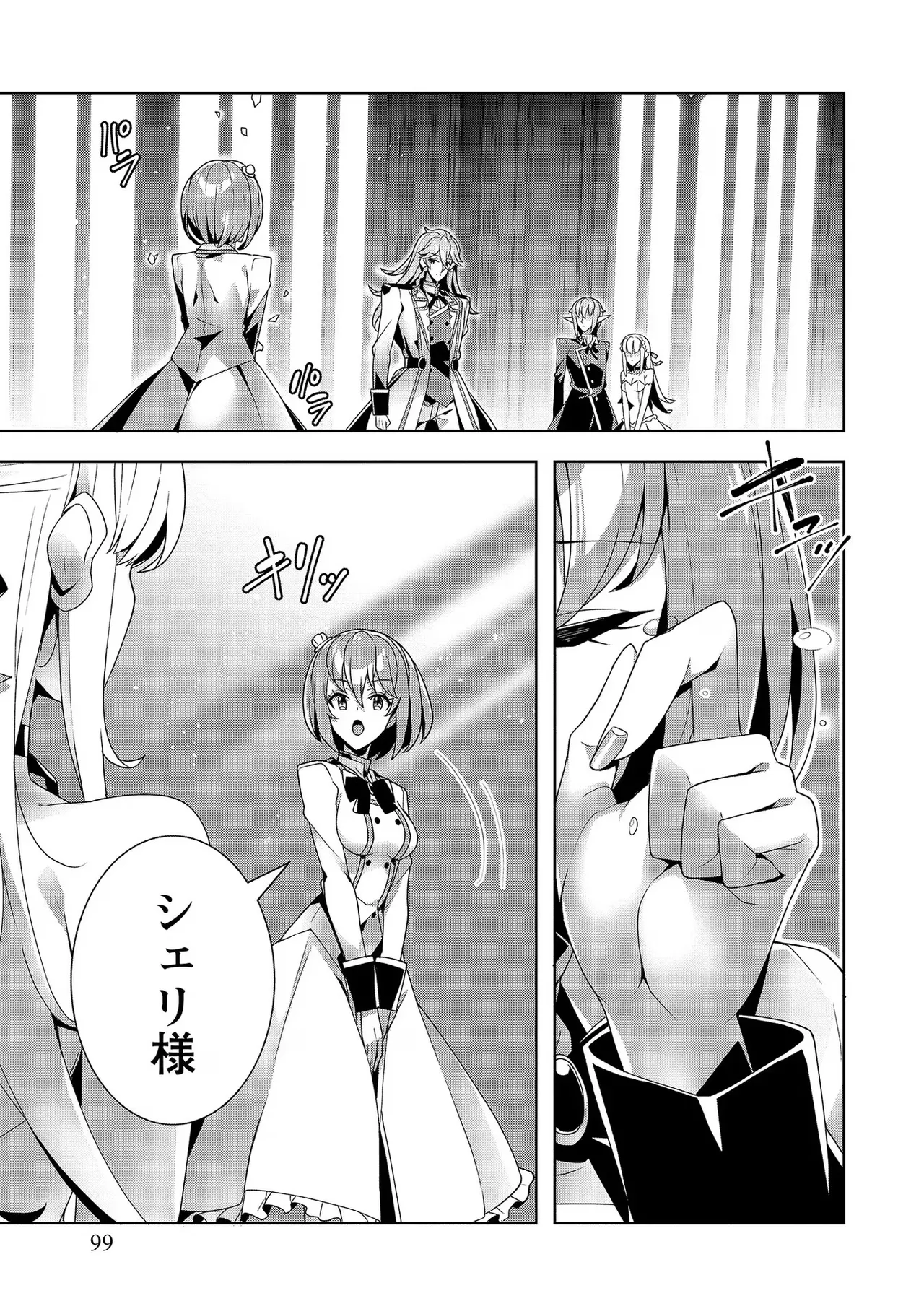 [Tsukahara Miyako, Dasoku Sentarou]Oiroke Event no Oosa ni Teihyou no Aru Watashi desu ga Rival Reijou to Shite no Shimei o Hatashimasu Vol. 3 Page 99