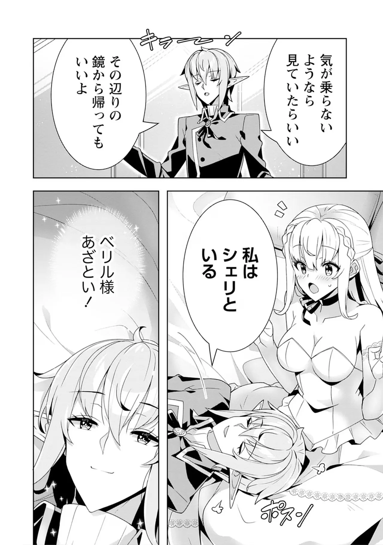 [束原ミヤコ×蛇足せんたろう]お色気イベントの多さに定評のある私ですがライバル令嬢としての使命を果たします 第04巻 Page 10