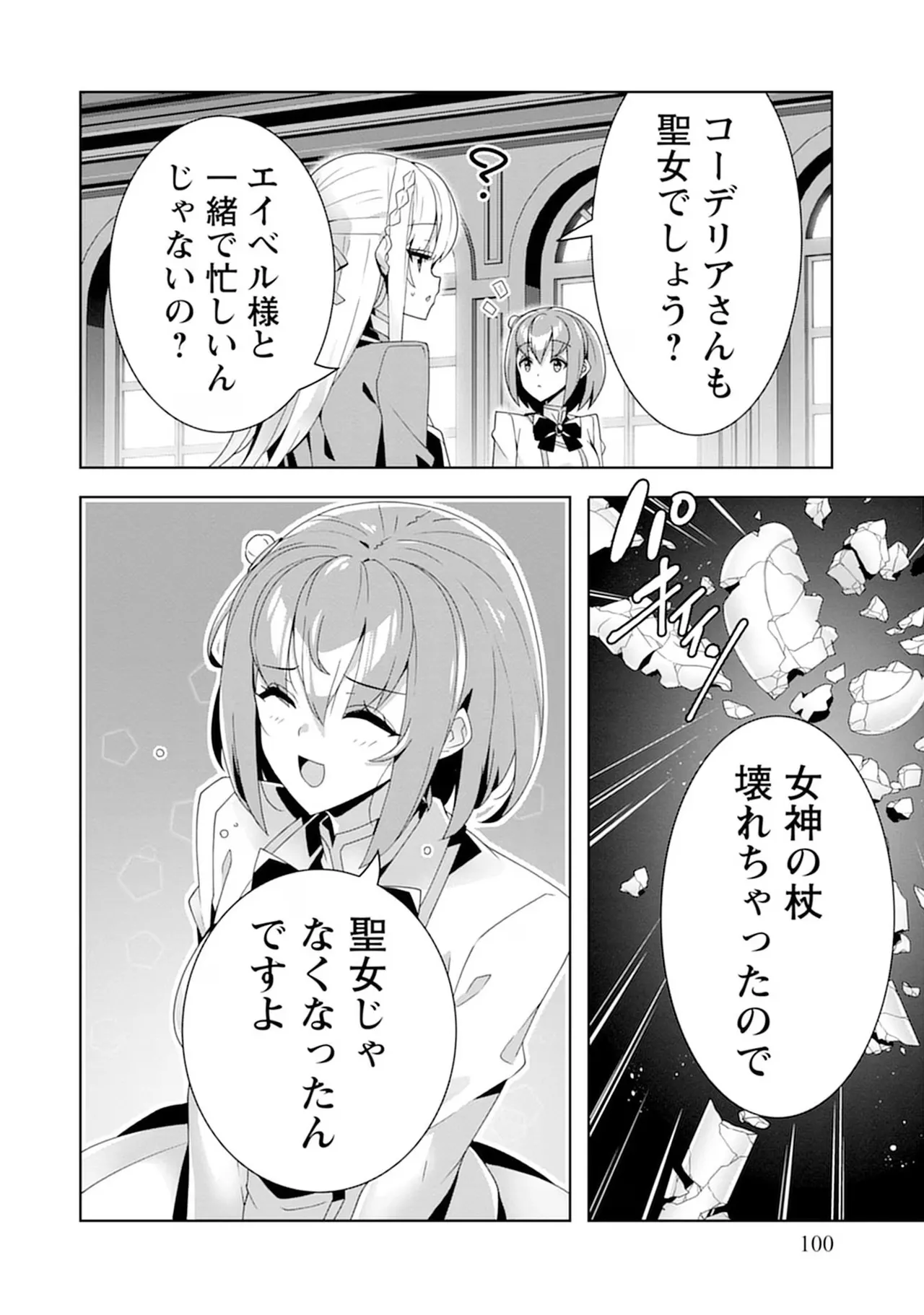 [束原ミヤコ×蛇足せんたろう]お色気イベントの多さに定評のある私ですがライバル令嬢としての使命を果たします 第04巻 Page 100