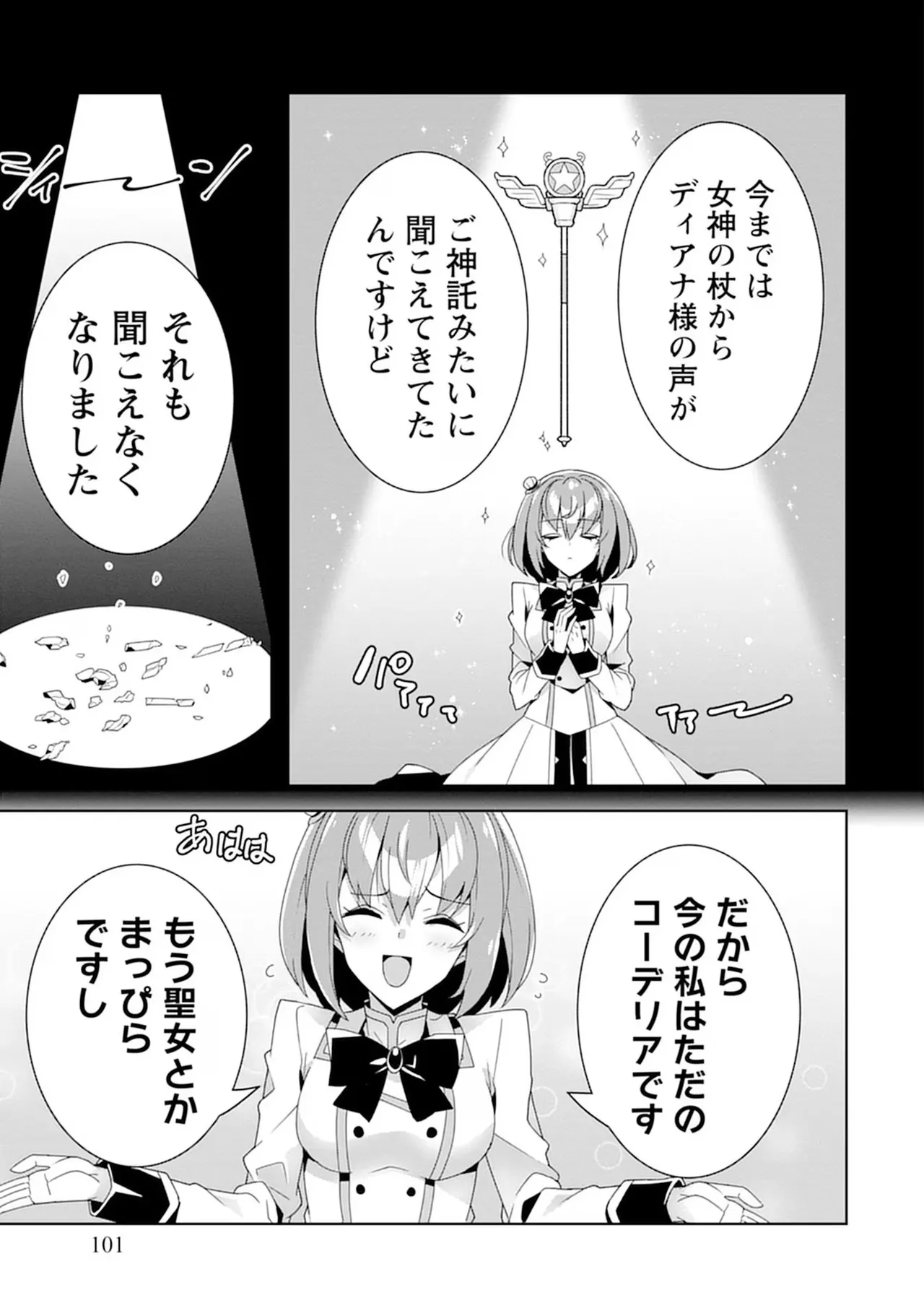 [束原ミヤコ×蛇足せんたろう]お色気イベントの多さに定評のある私ですがライバル令嬢としての使命を果たします 第04巻 Page 101