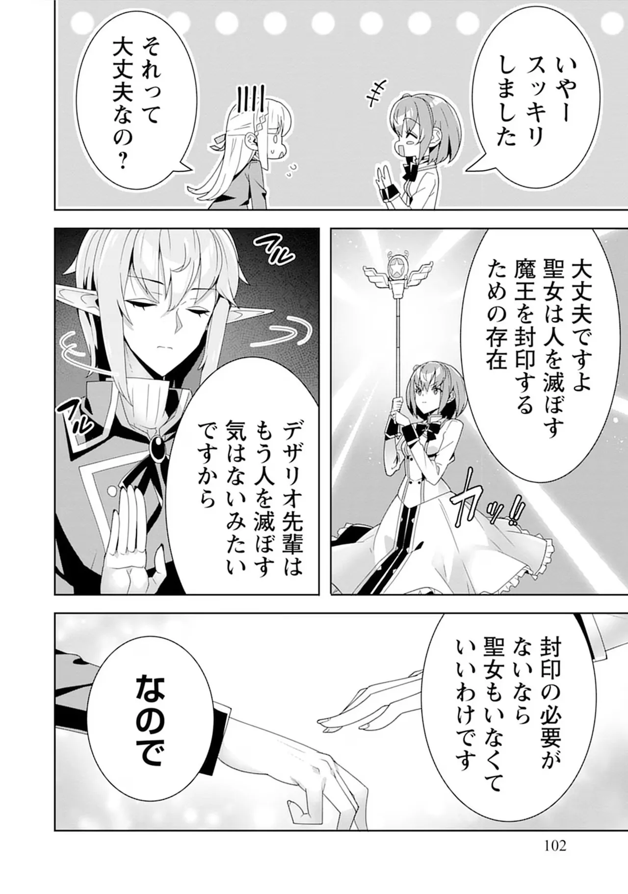 [束原ミヤコ×蛇足せんたろう]お色気イベントの多さに定評のある私ですがライバル令嬢としての使命を果たします 第04巻 Page 102