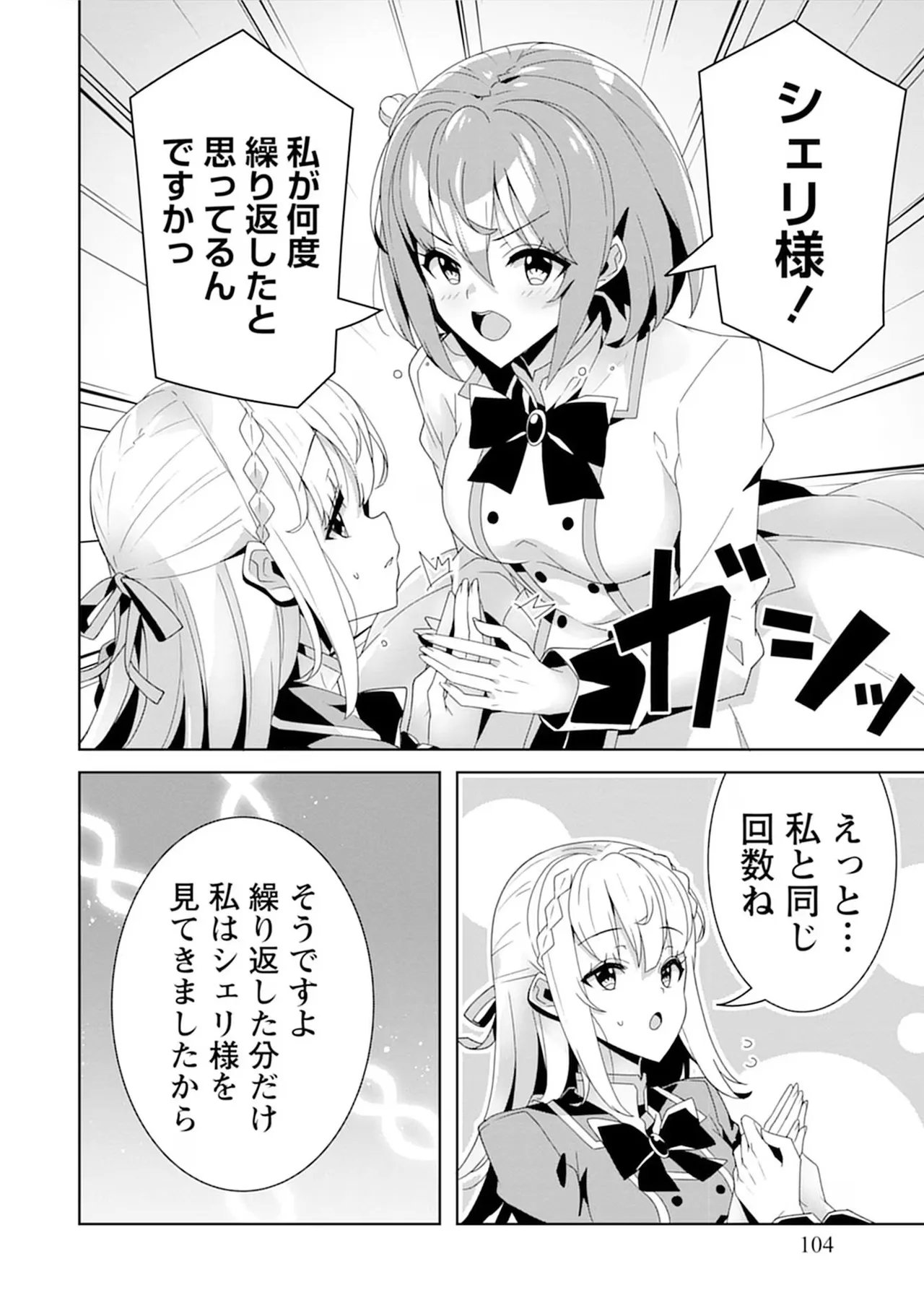 [束原ミヤコ×蛇足せんたろう]お色気イベントの多さに定評のある私ですがライバル令嬢としての使命を果たします 第04巻 Page 104
