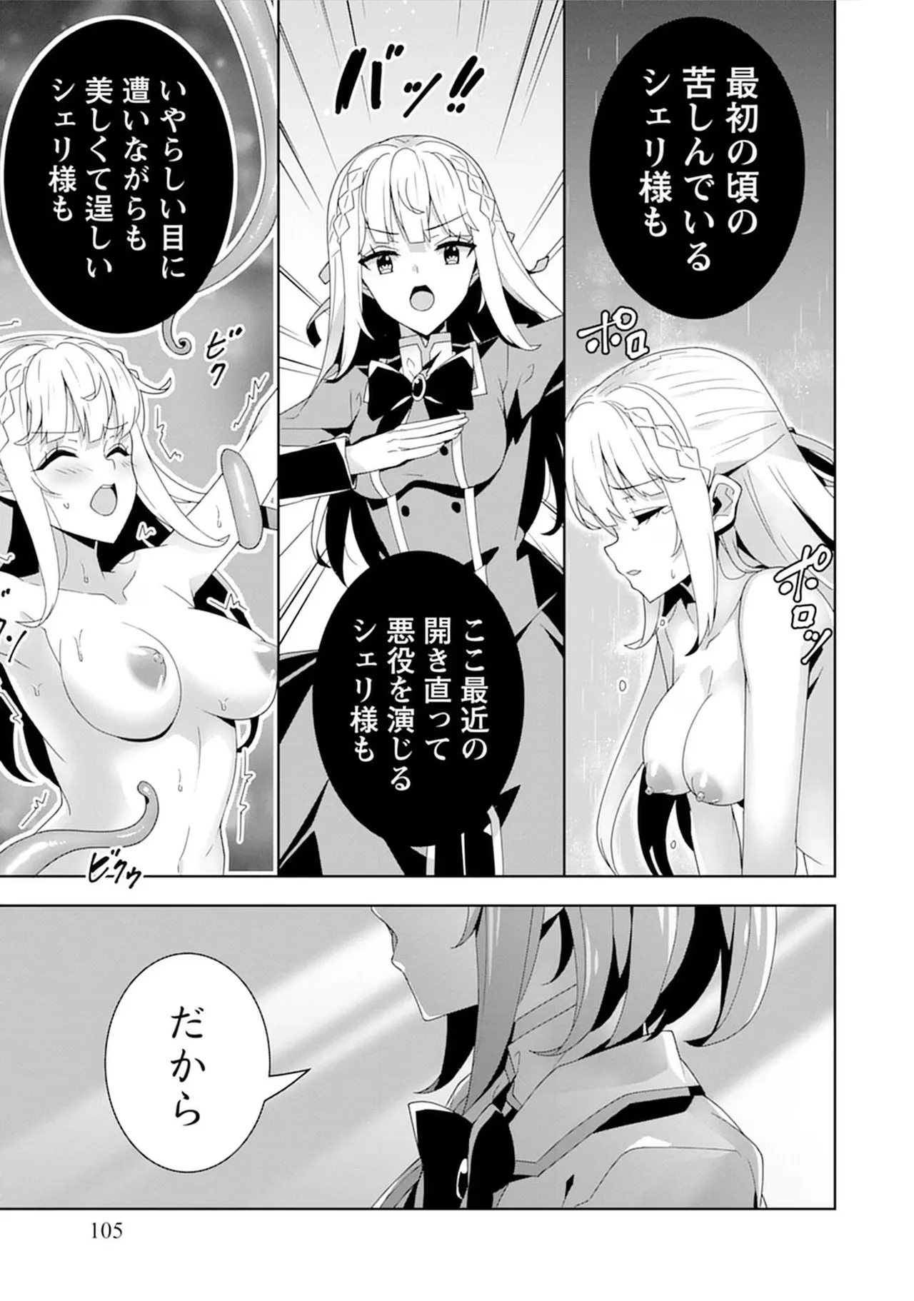 [束原ミヤコ×蛇足せんたろう]お色気イベントの多さに定評のある私ですがライバル令嬢としての使命を果たします 第04巻 Page 105