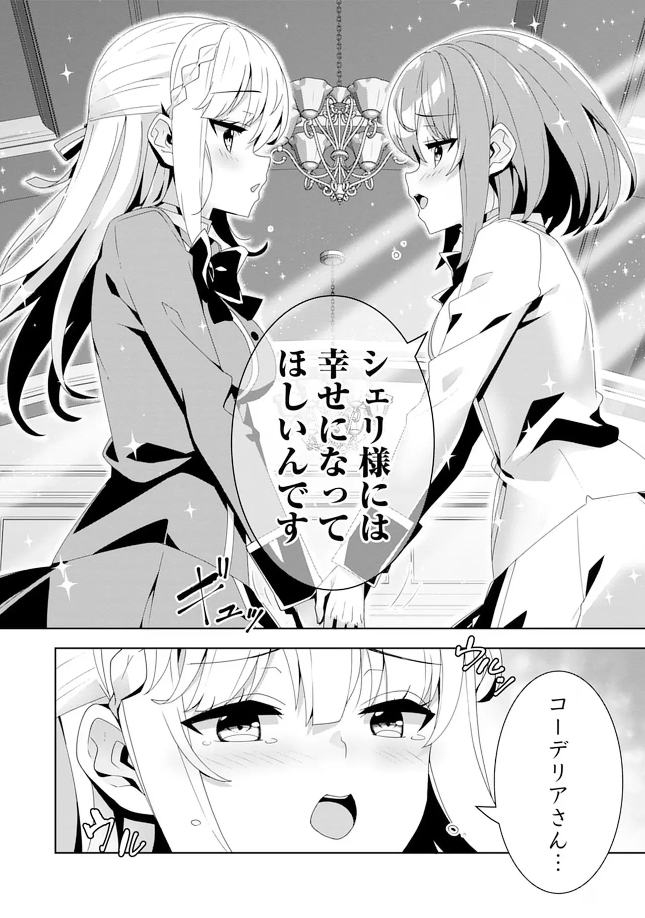 [束原ミヤコ×蛇足せんたろう]お色気イベントの多さに定評のある私ですがライバル令嬢としての使命を果たします 第04巻 Page 106