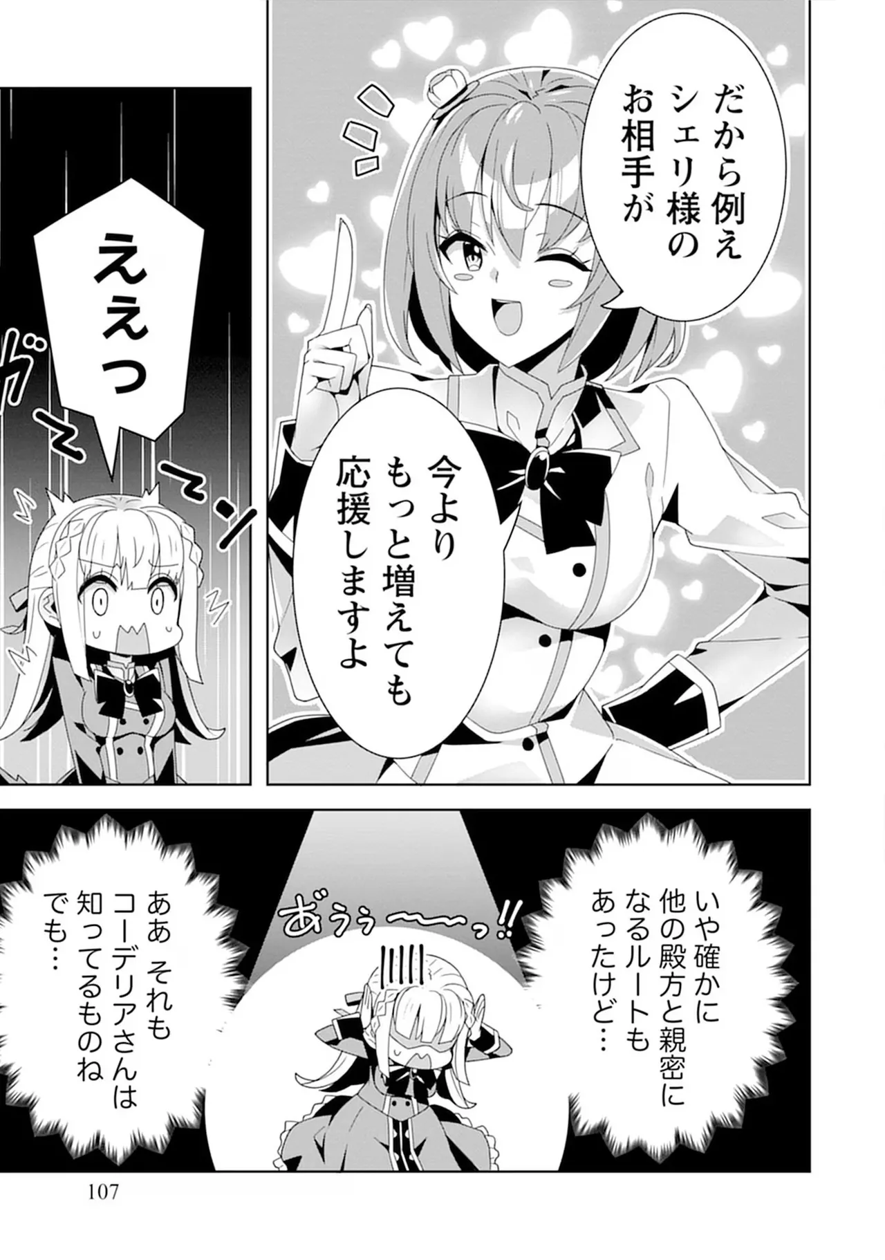 [束原ミヤコ×蛇足せんたろう]お色気イベントの多さに定評のある私ですがライバル令嬢としての使命を果たします 第04巻 Page 107