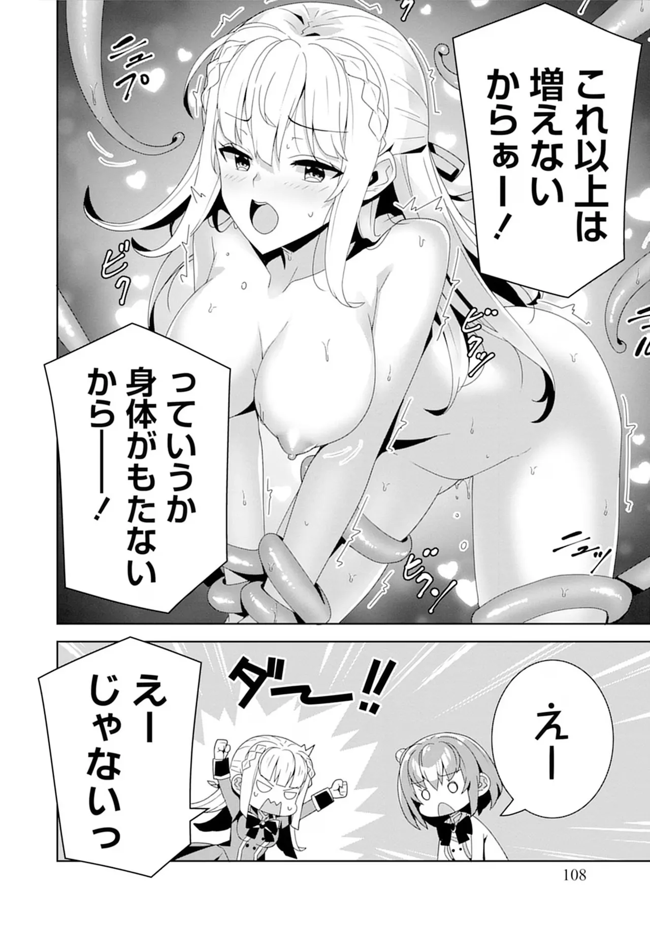 [束原ミヤコ×蛇足せんたろう]お色気イベントの多さに定評のある私ですがライバル令嬢としての使命を果たします 第04巻 Page 108