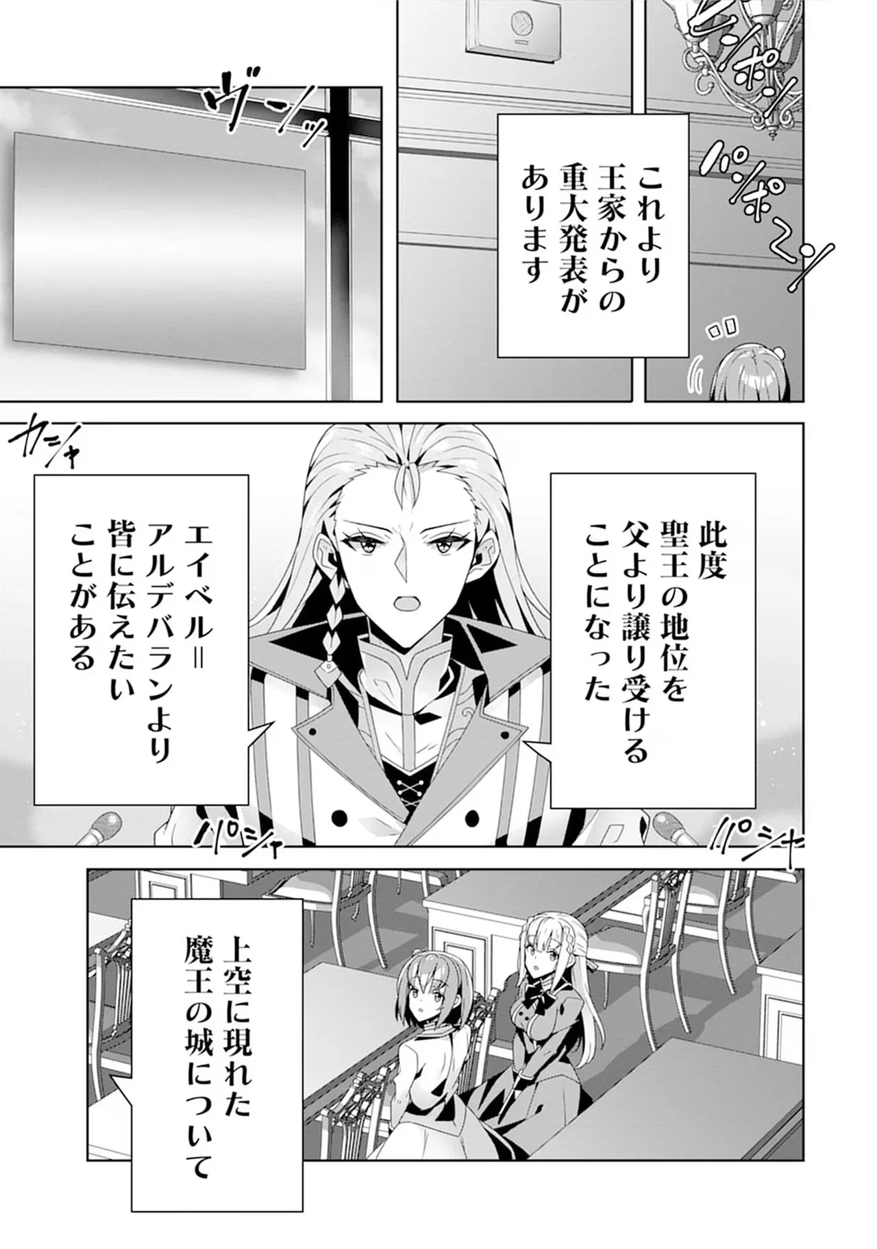 [束原ミヤコ×蛇足せんたろう]お色気イベントの多さに定評のある私ですがライバル令嬢としての使命を果たします 第04巻 Page 109
