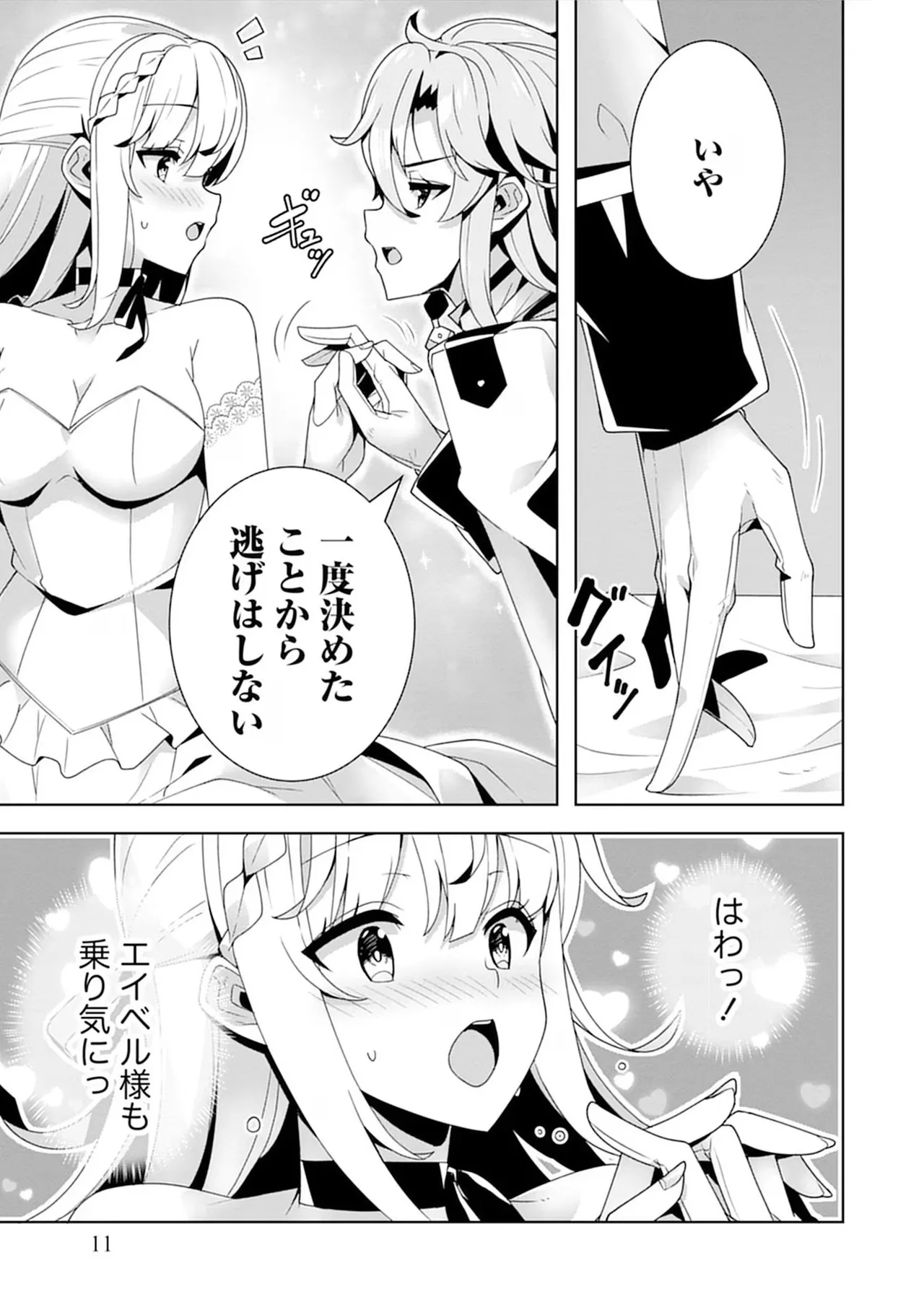 [束原ミヤコ×蛇足せんたろう]お色気イベントの多さに定評のある私ですがライバル令嬢としての使命を果たします 第04巻 Page 11