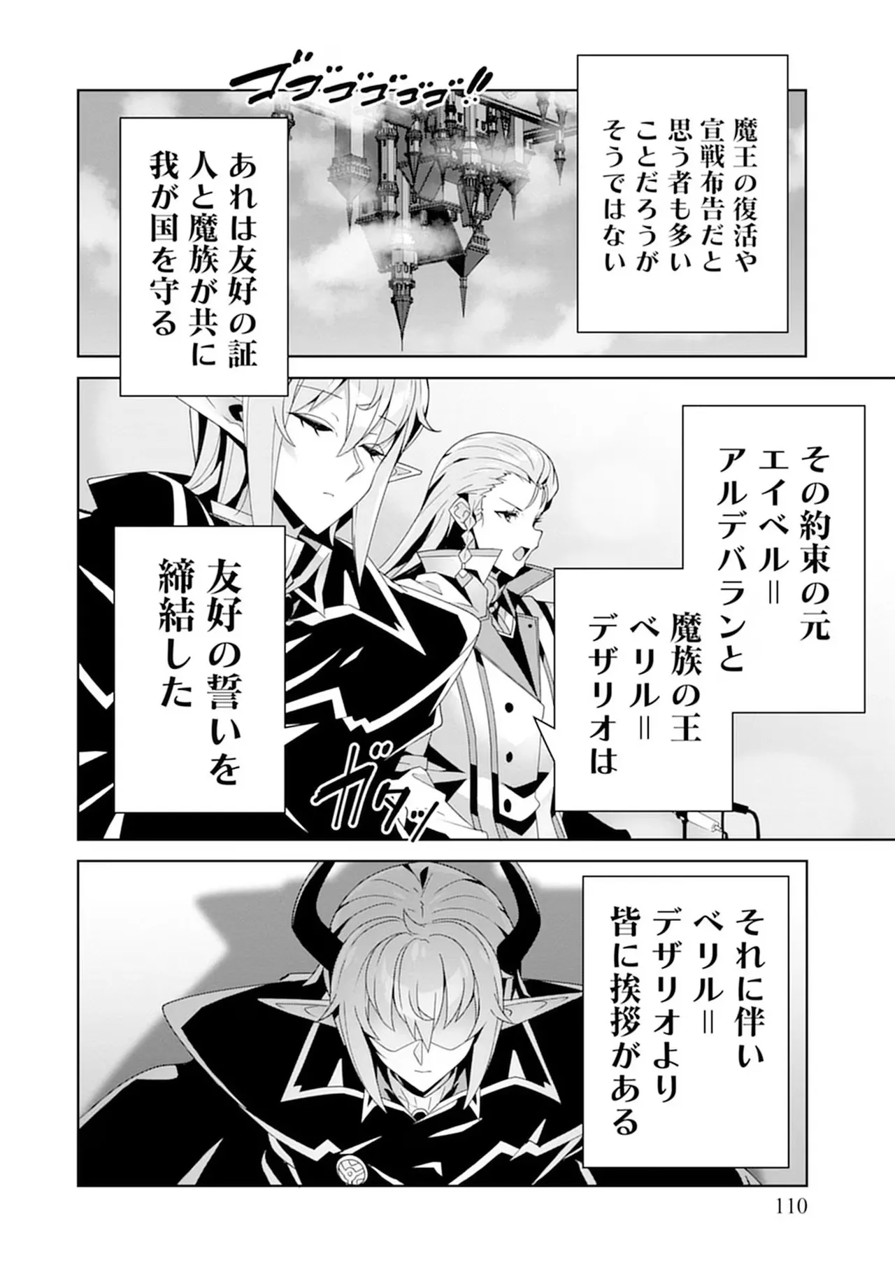 [束原ミヤコ×蛇足せんたろう]お色気イベントの多さに定評のある私ですがライバル令嬢としての使命を果たします 第04巻 Page 110